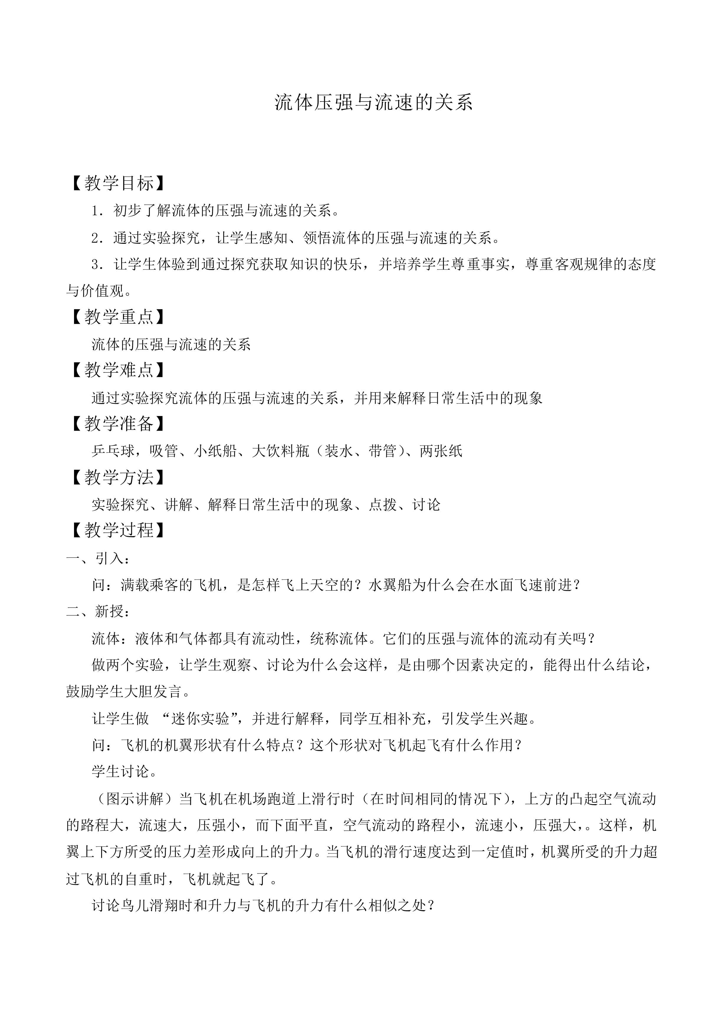 流体压强与流速的关系_教案1