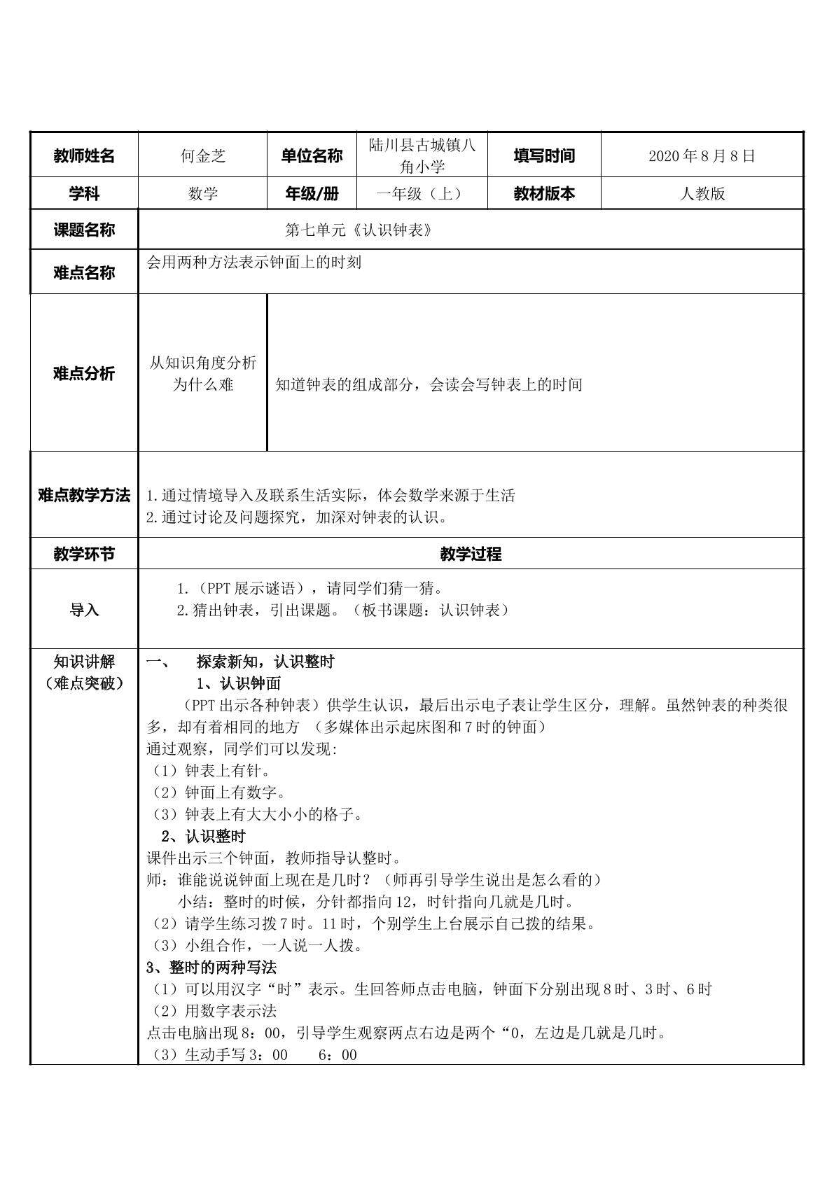 认识钟表