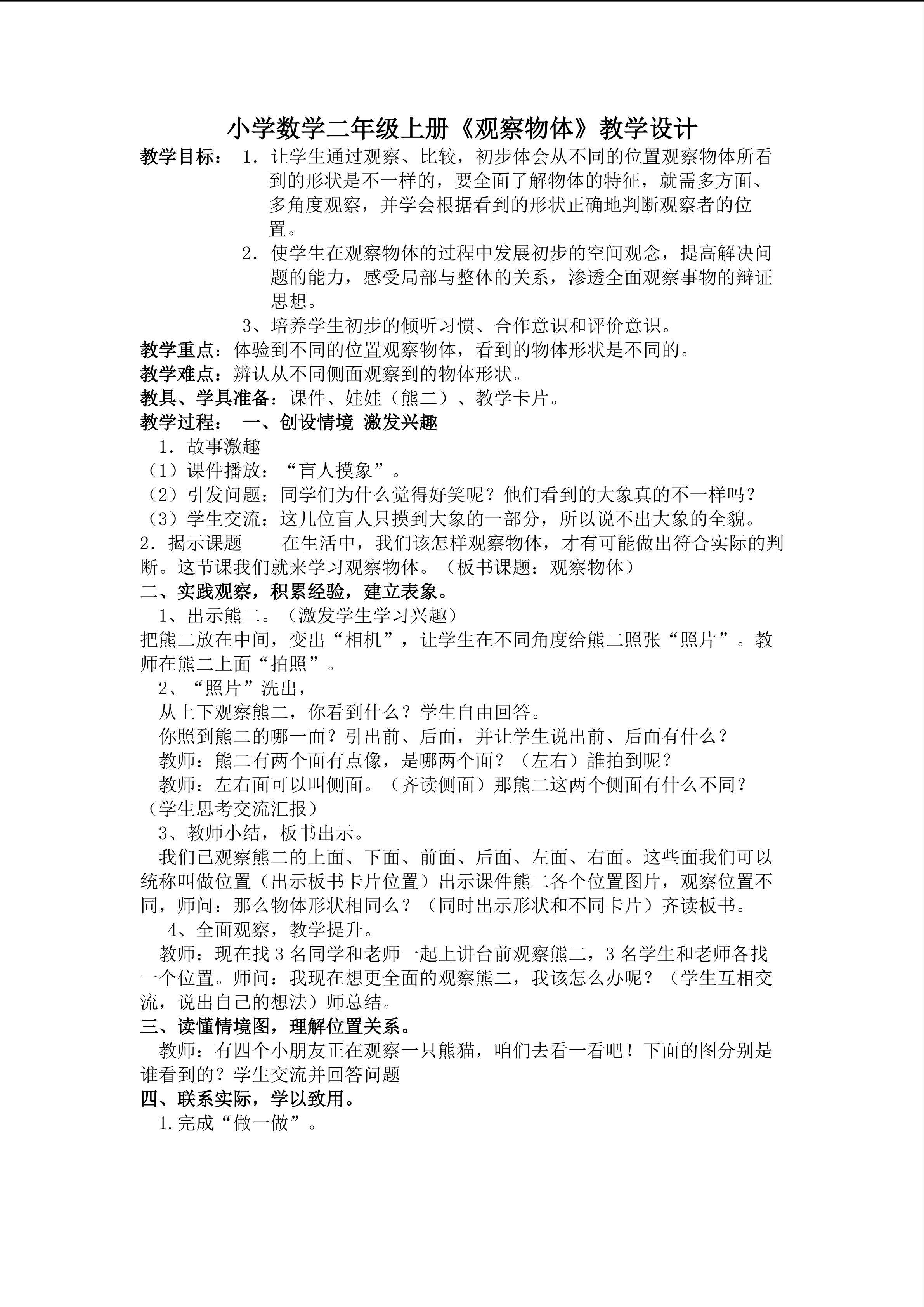 观察物体