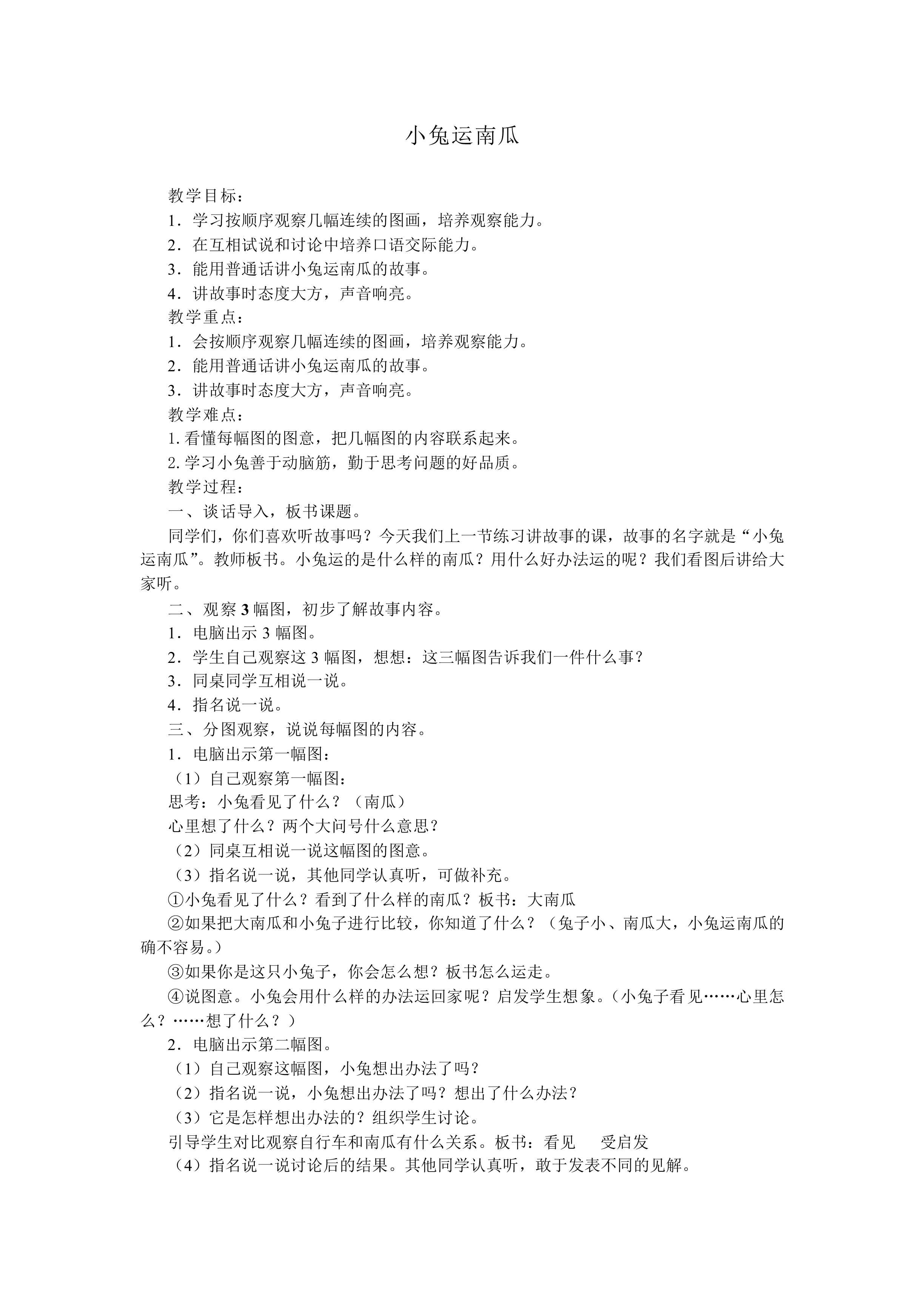 小兔运南瓜_教案1