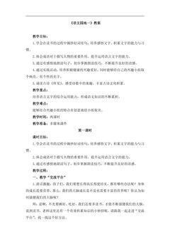 三年级上册语文部编版教案第一单元《语文园地》04