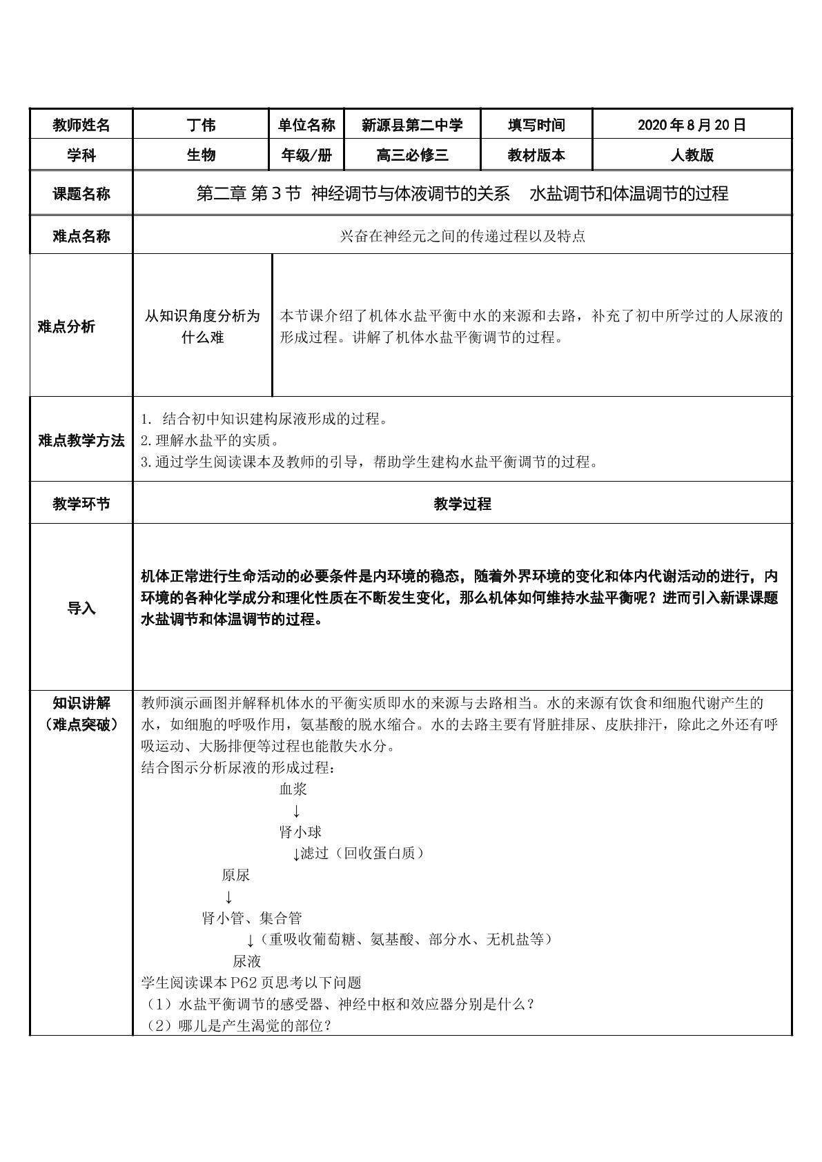 水盐平衡调节的过程