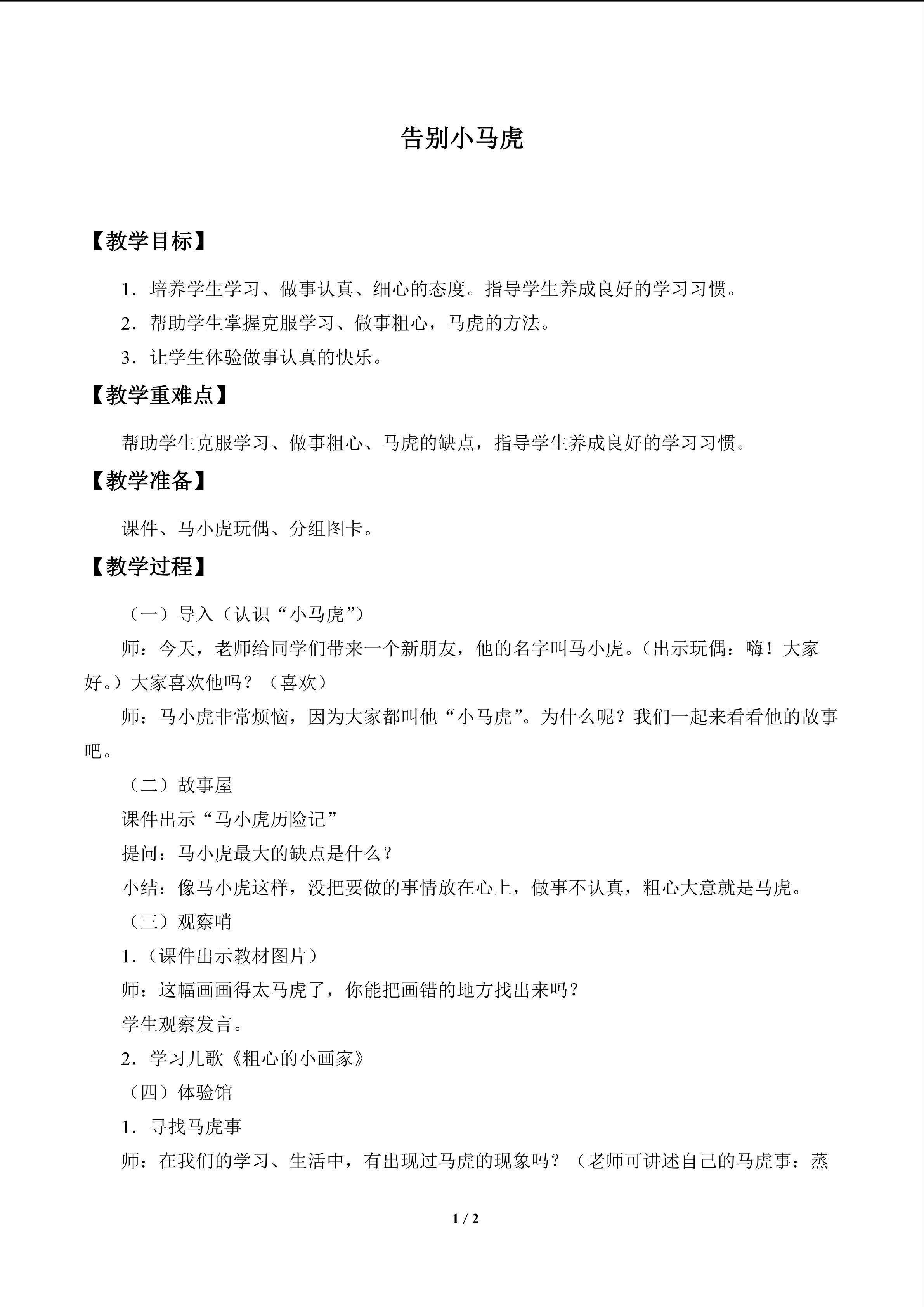 告别小马虎_教案1