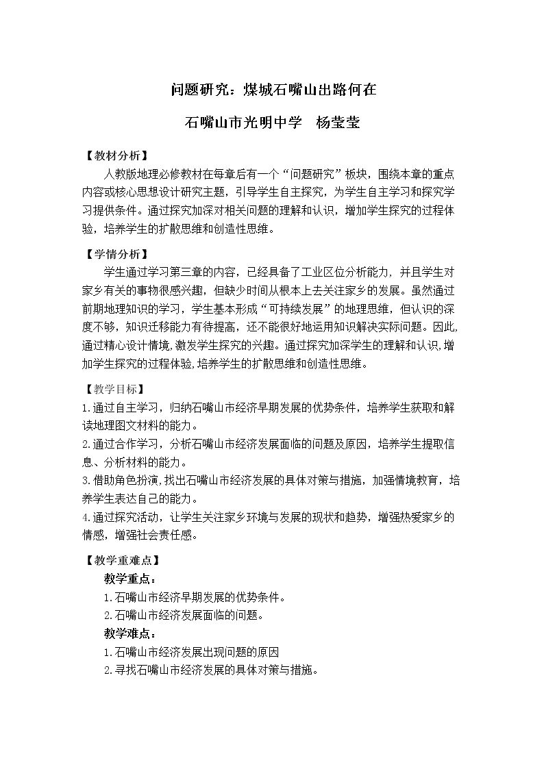问题研究　煤城焦作出路何在