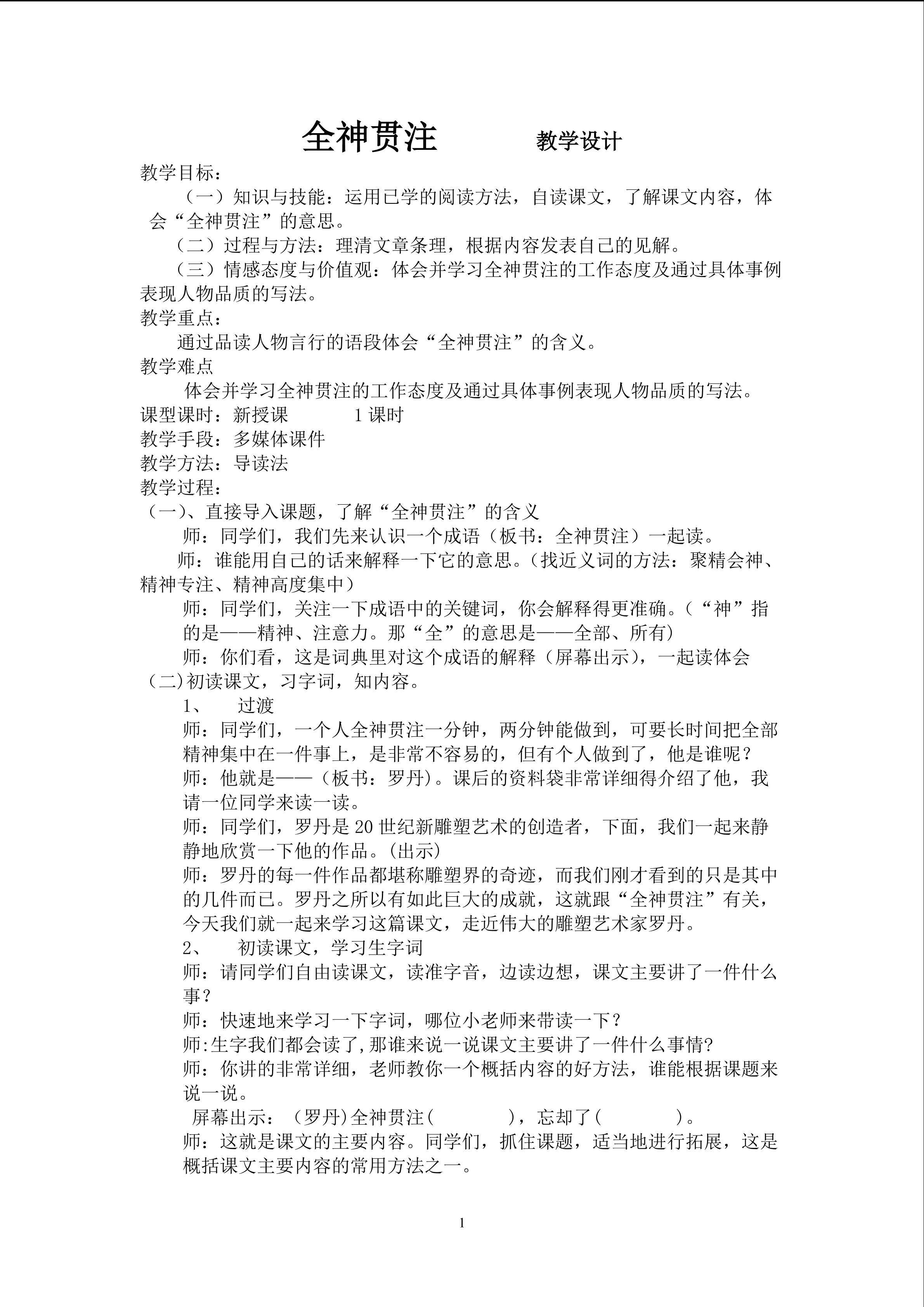 全神贯注