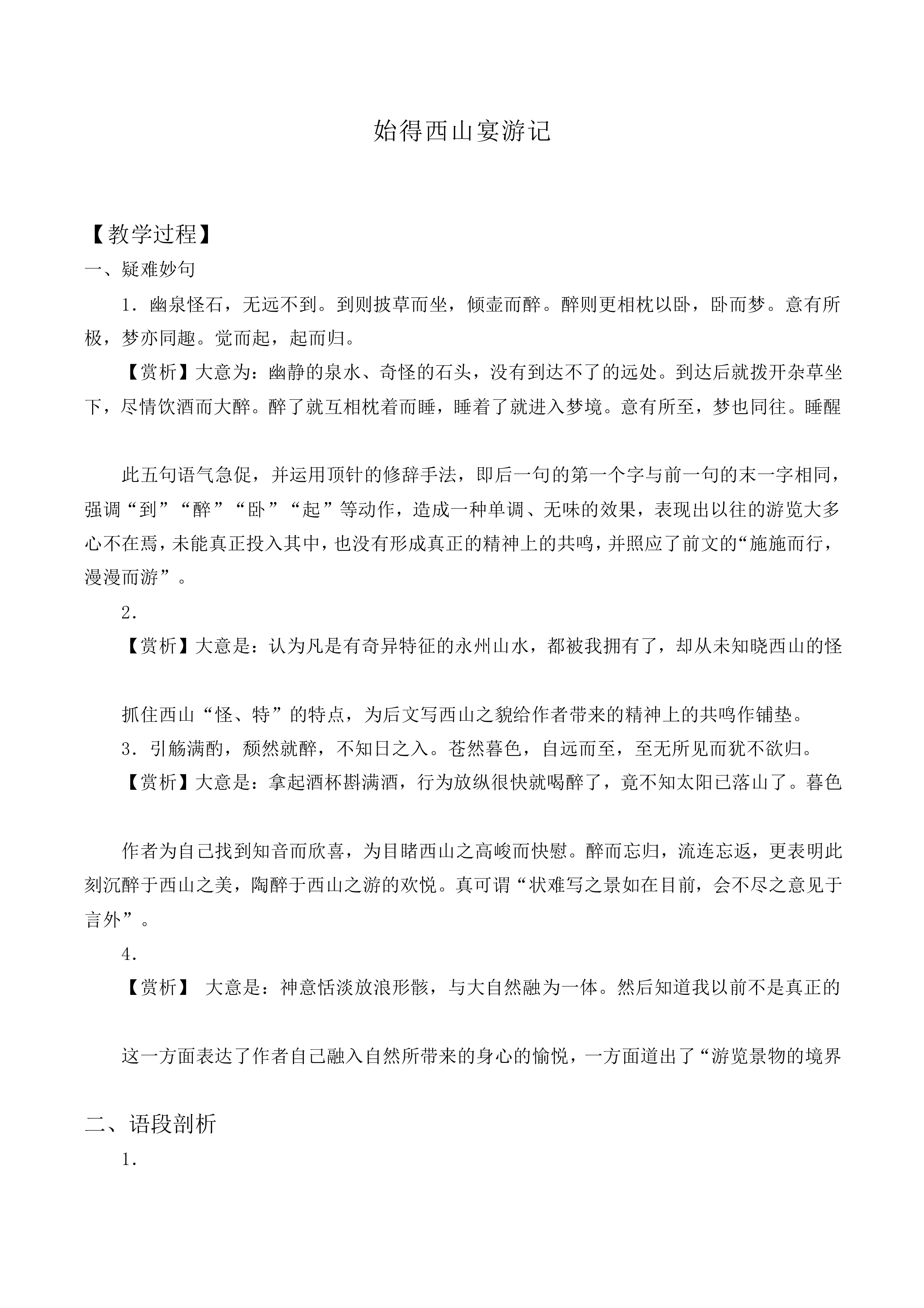 始得西山宴游记_教案7