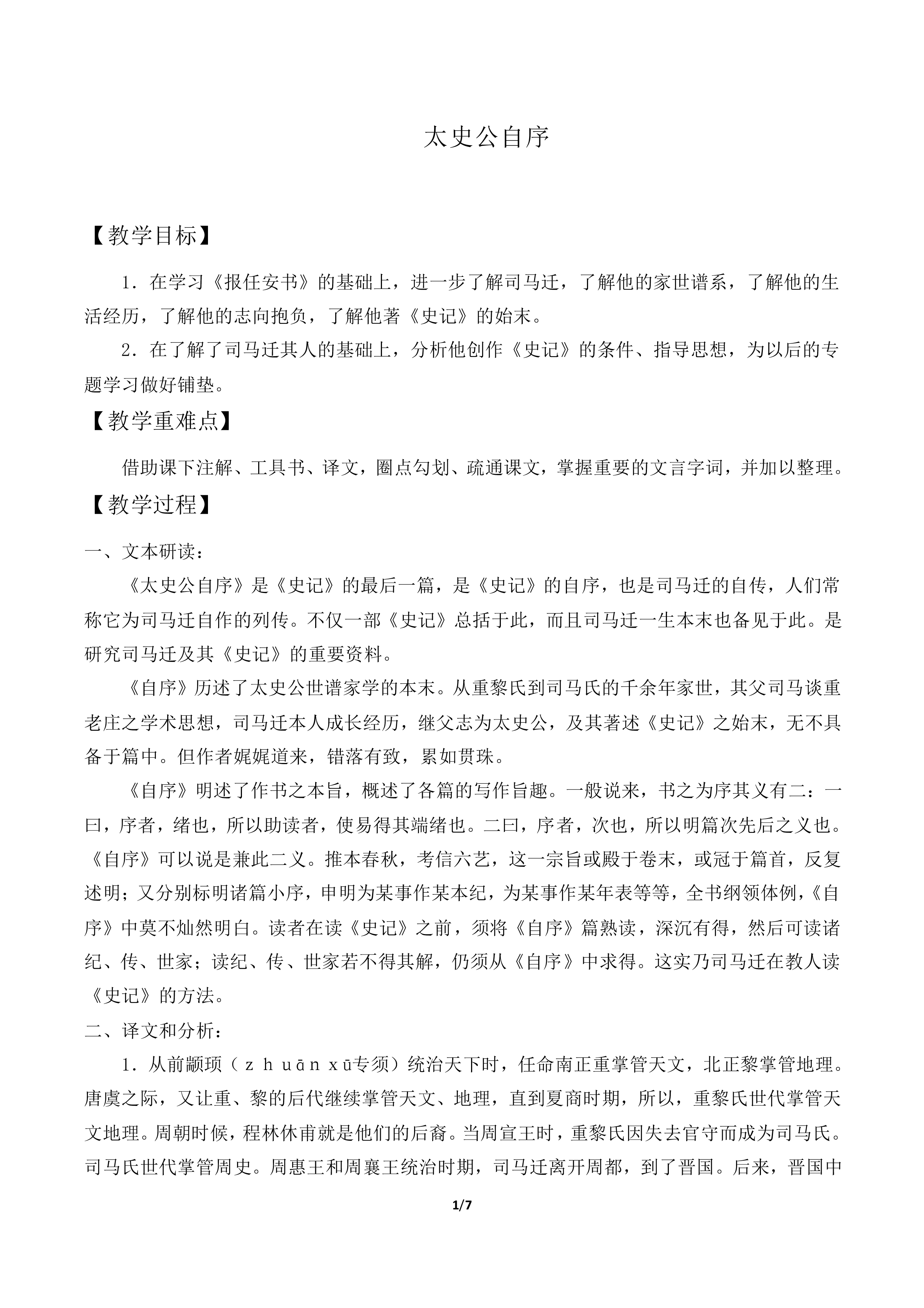 太史公自序_教案2