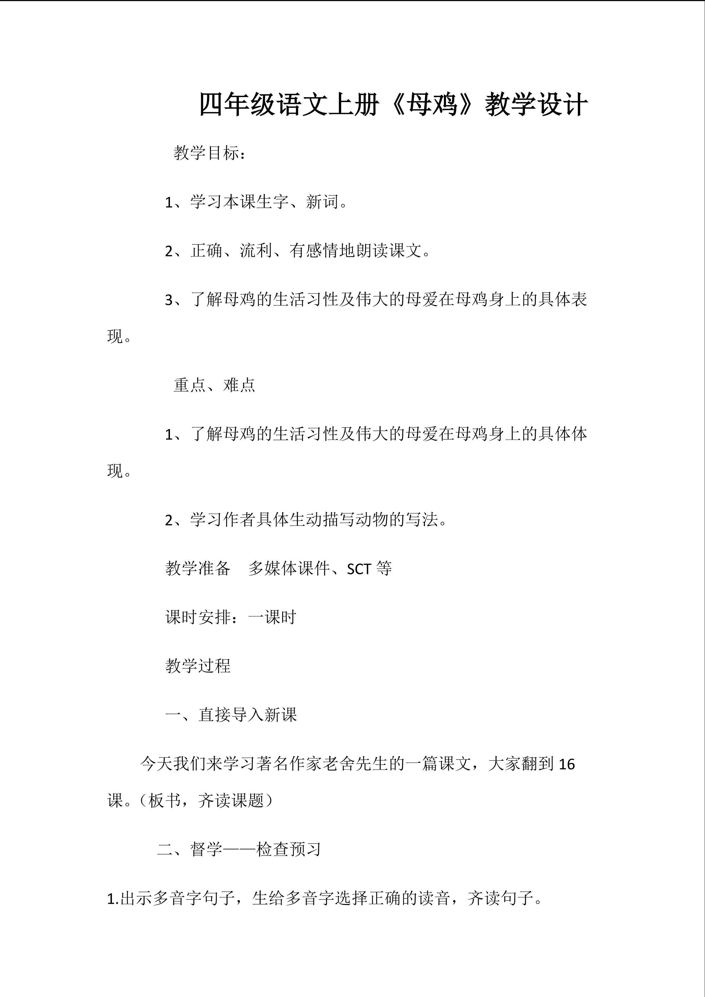 母鸡