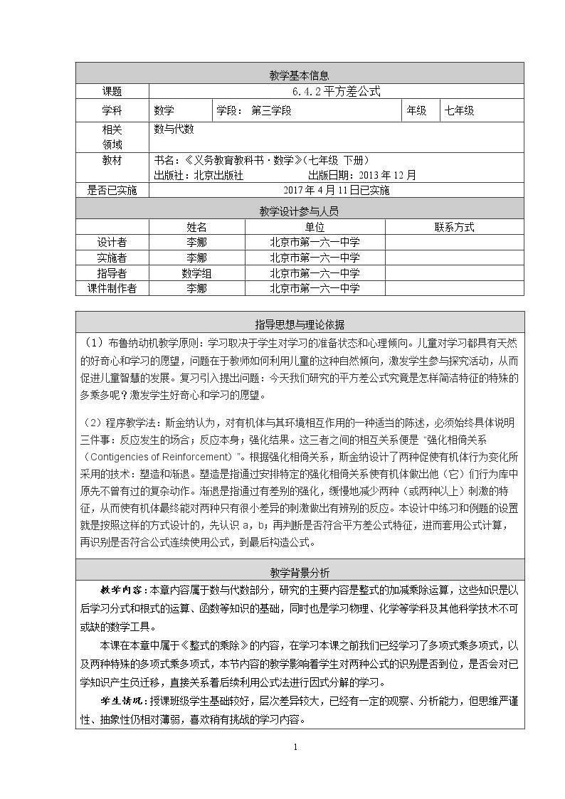 平方差公式