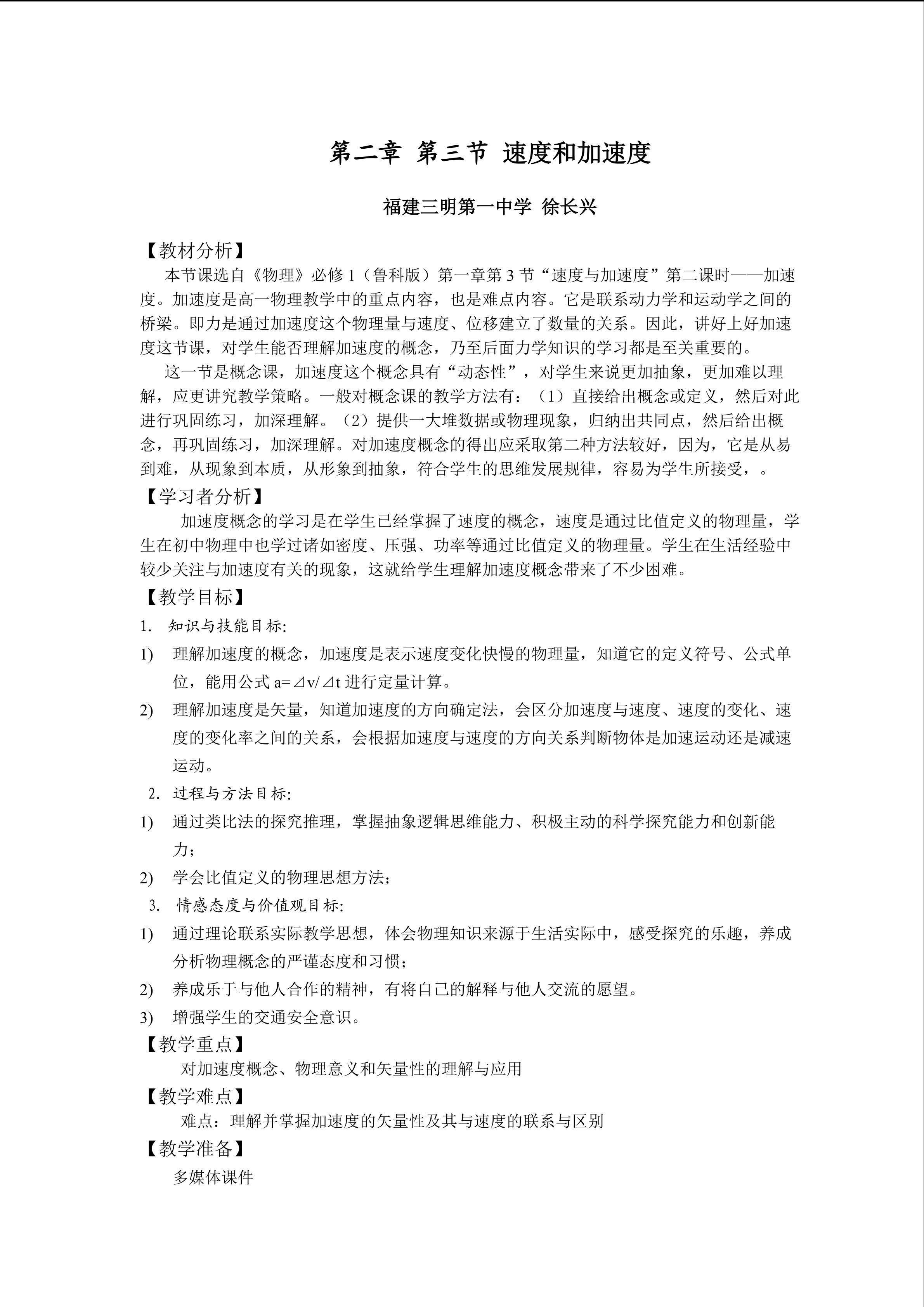 加速度教学设计