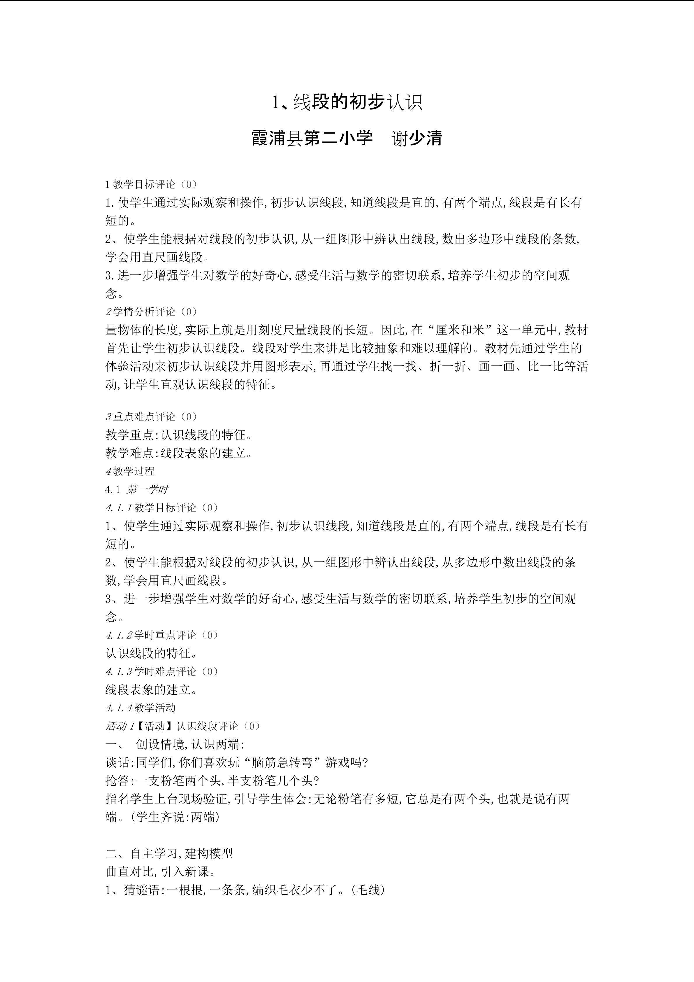 教学设计