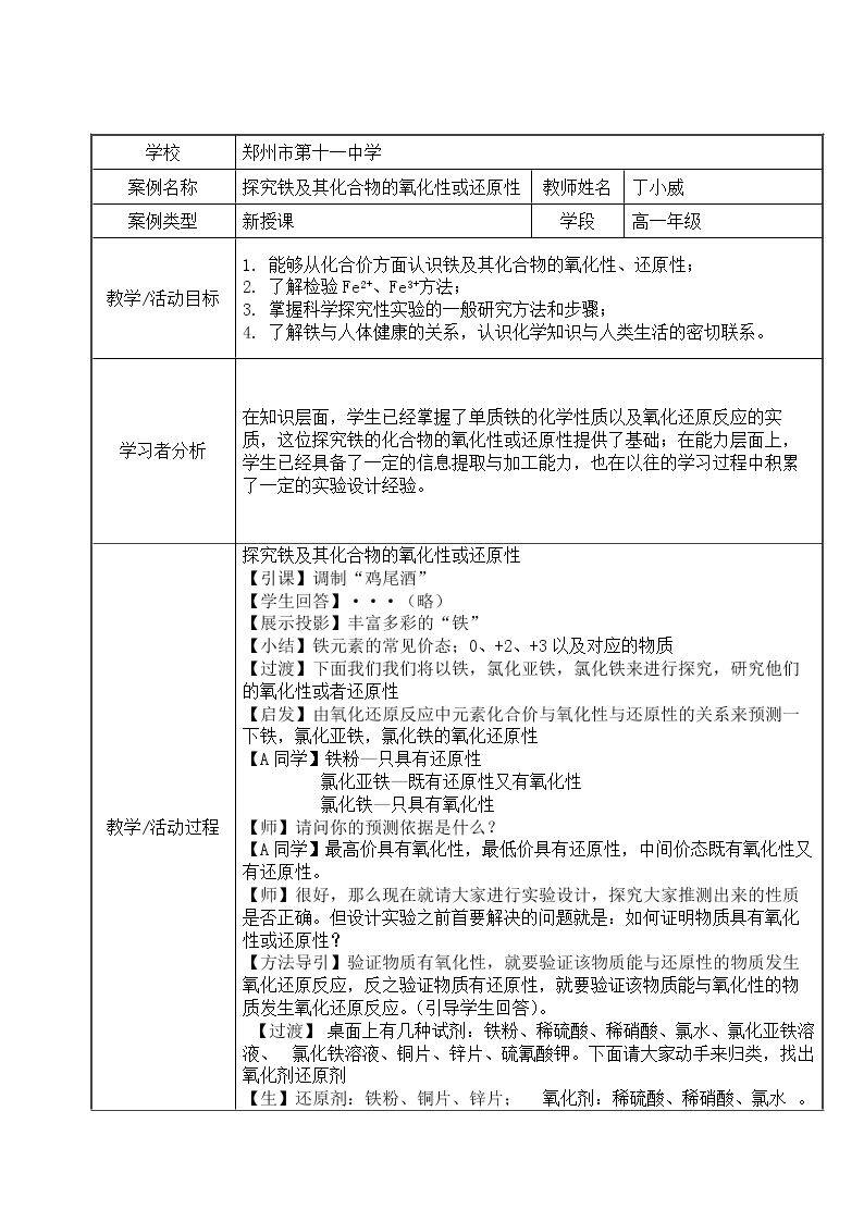3、氧化剂和还原剂
