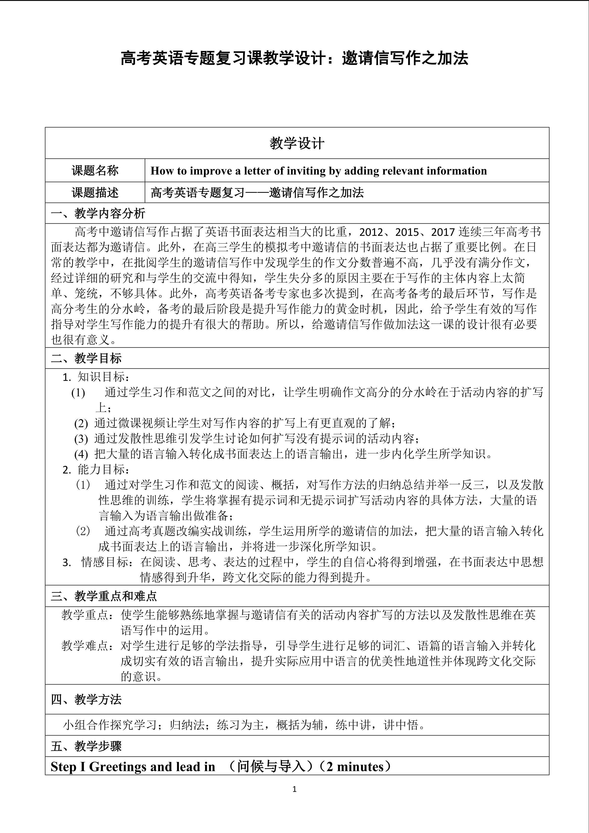 高考英语专题复习----邀请信写作之加法