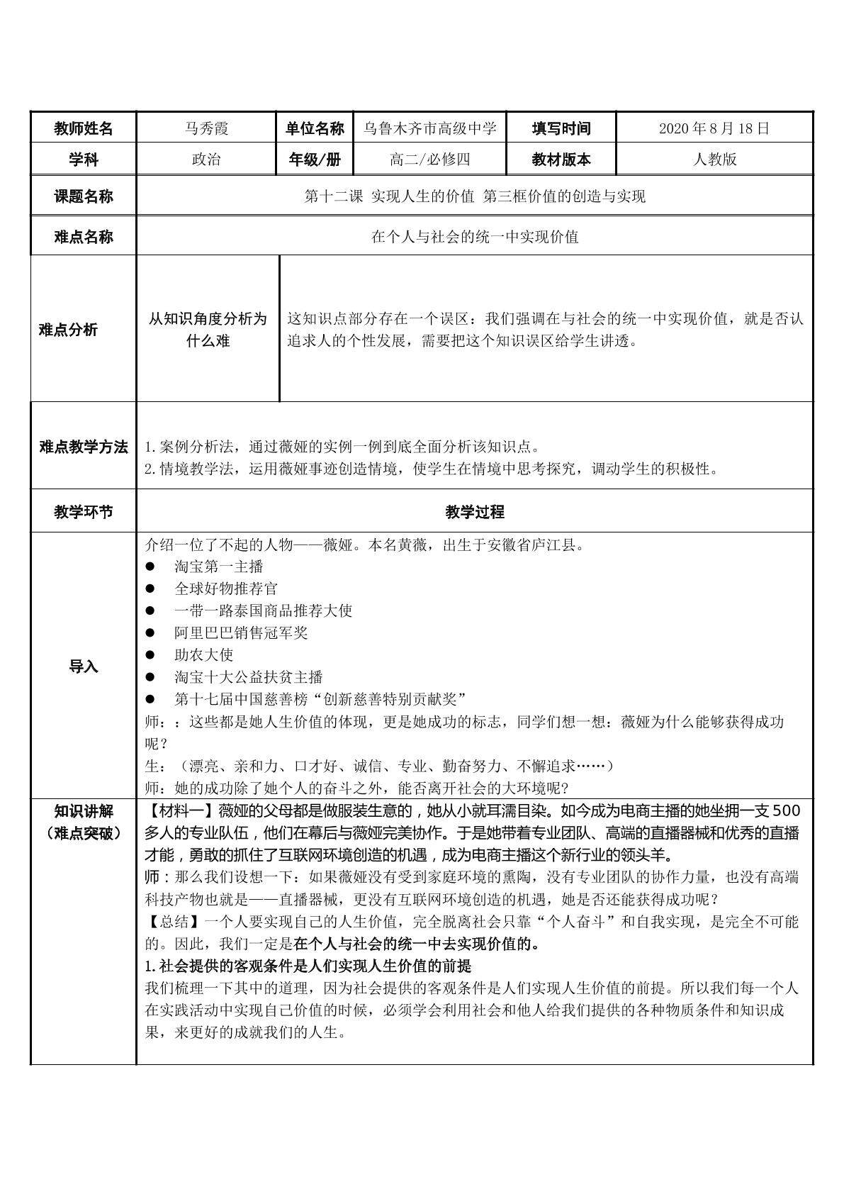 在个人与社会的统一中实现价值