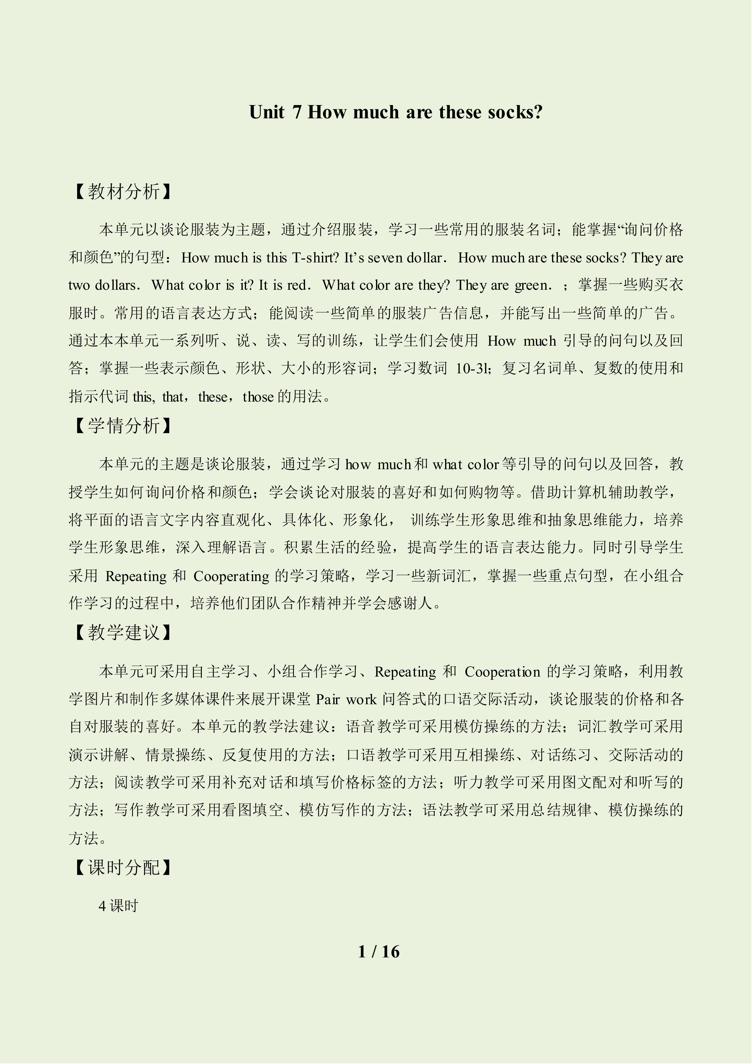 Section A_教案1.doc