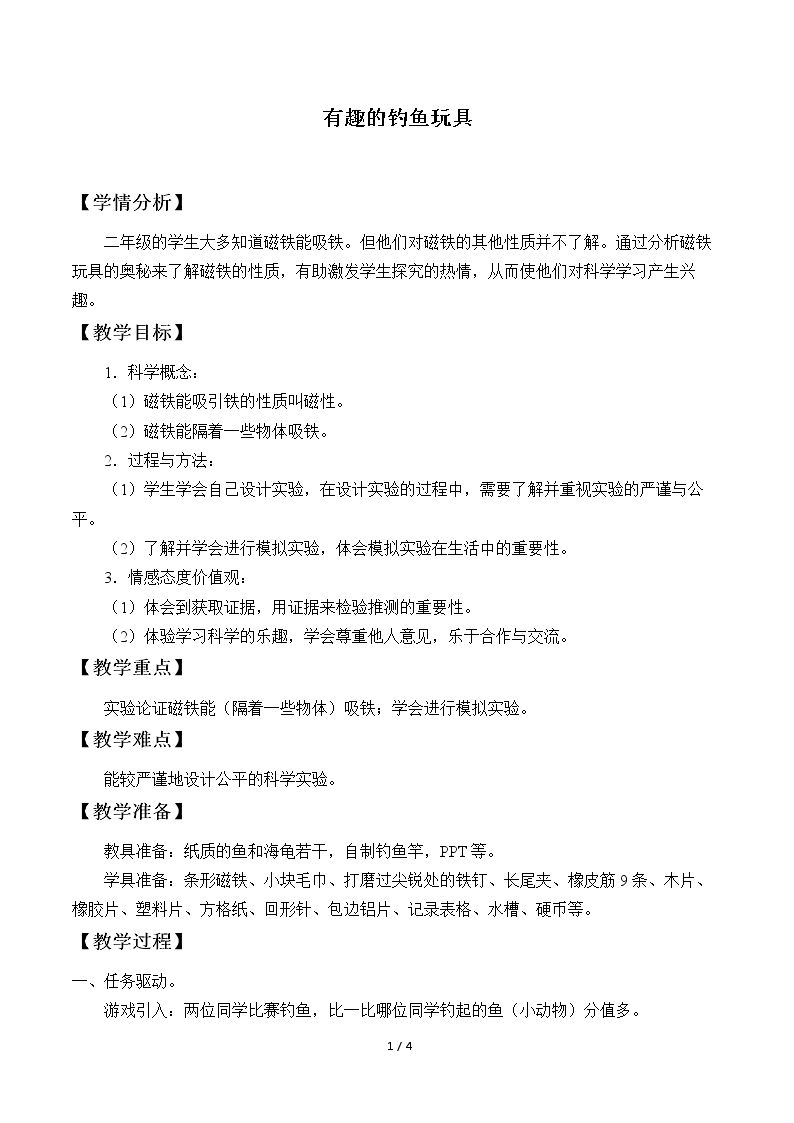 有趣的钓鱼玩具
