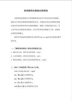 小学英语自然拼读法