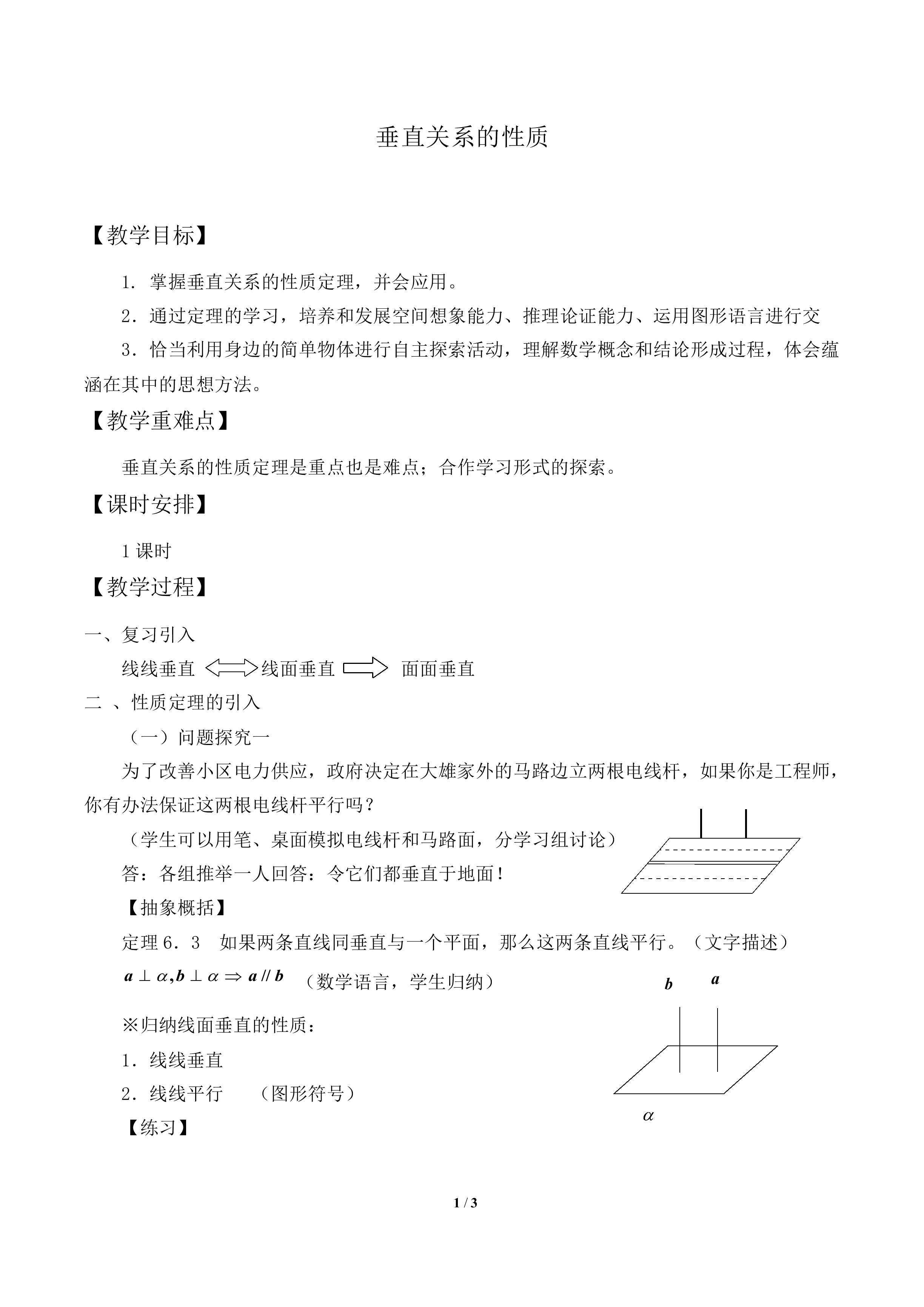 垂直关系的性质_教案1