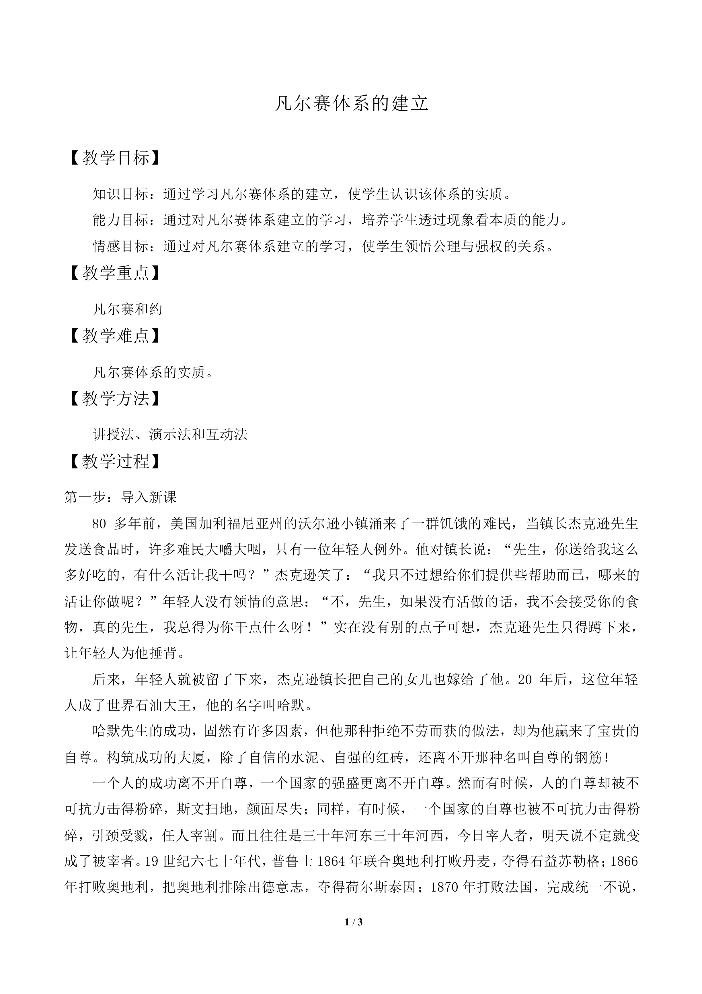 凡尔赛体系的建立_教案1