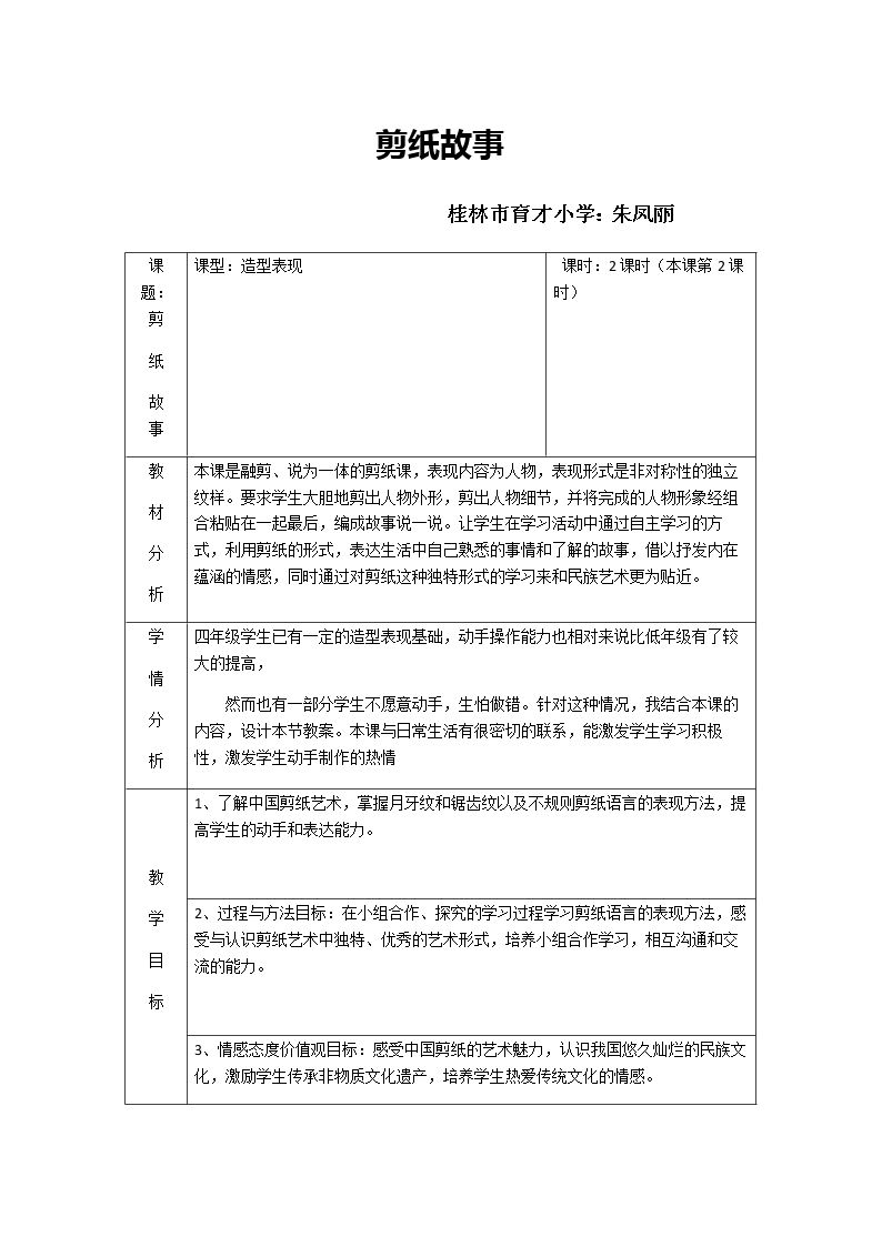 7. 剪纸故事
