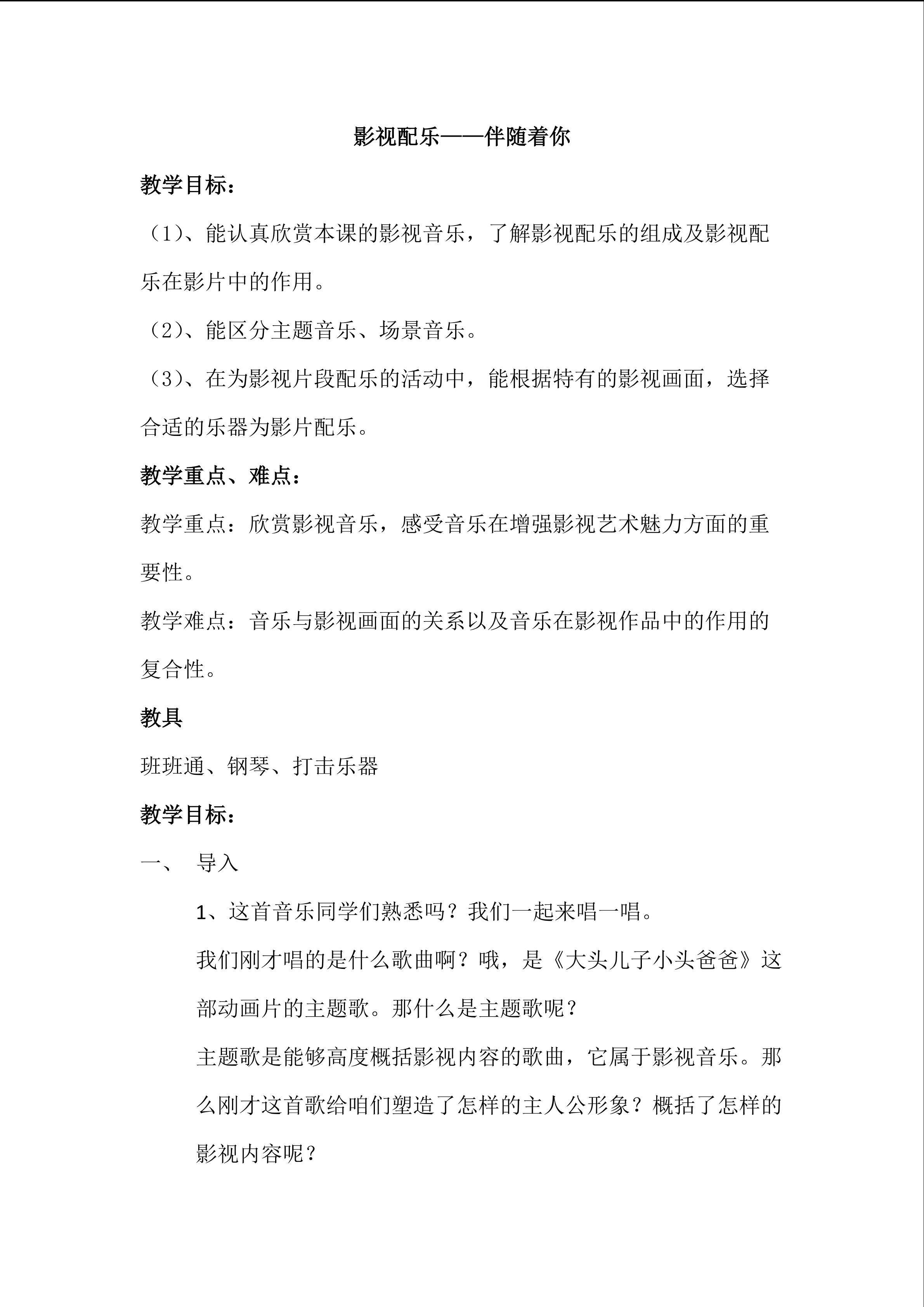 伴随着你