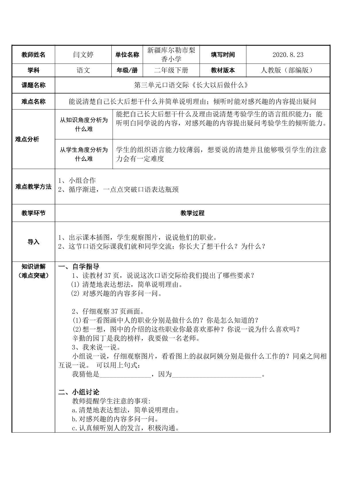 口语交际—长大以后做什么