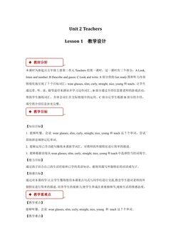 【教案】五年级上册英语人教版新起点Unit 2《Teachers》(Lesson 1)02
