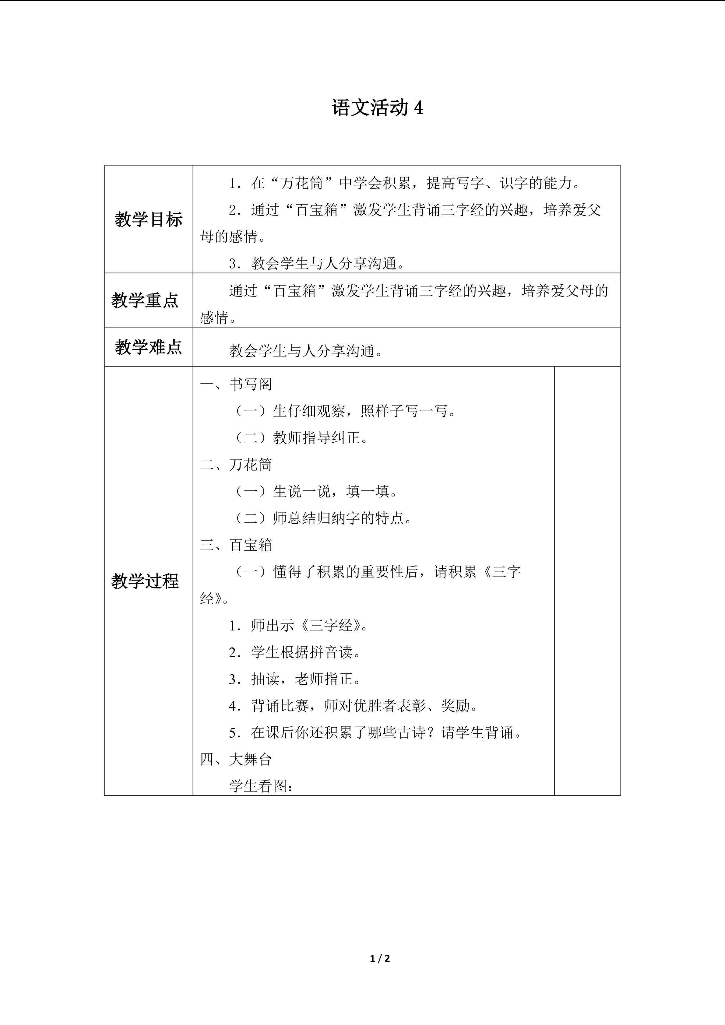 语文活动4_教案1