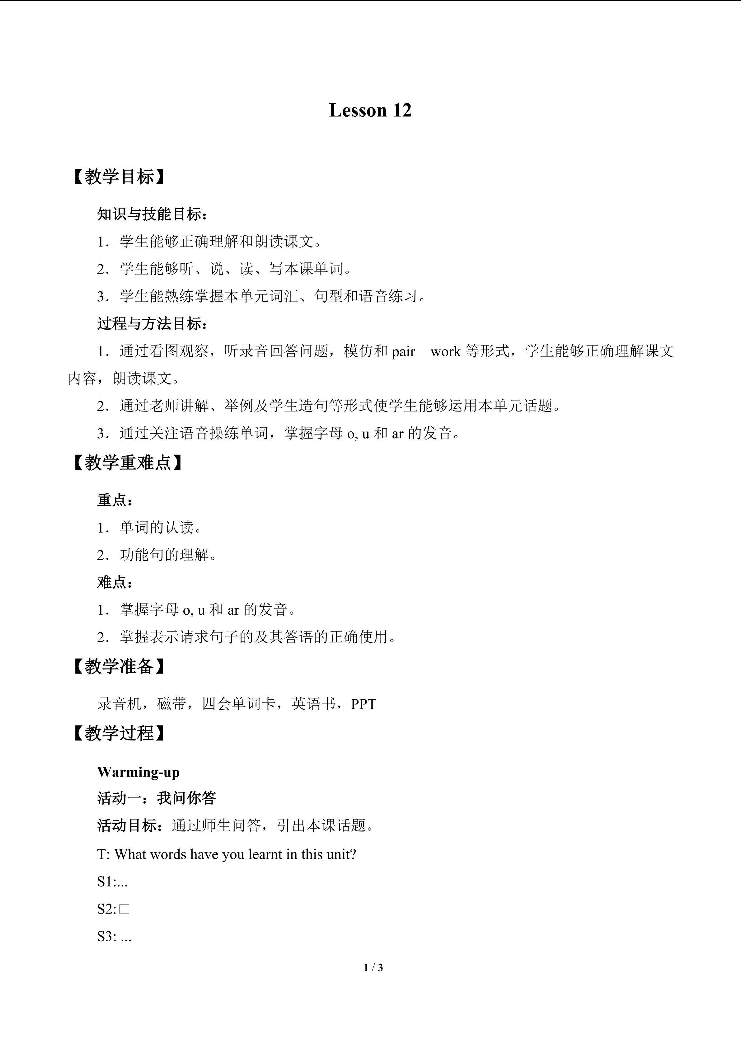 Lesson  12_教案1