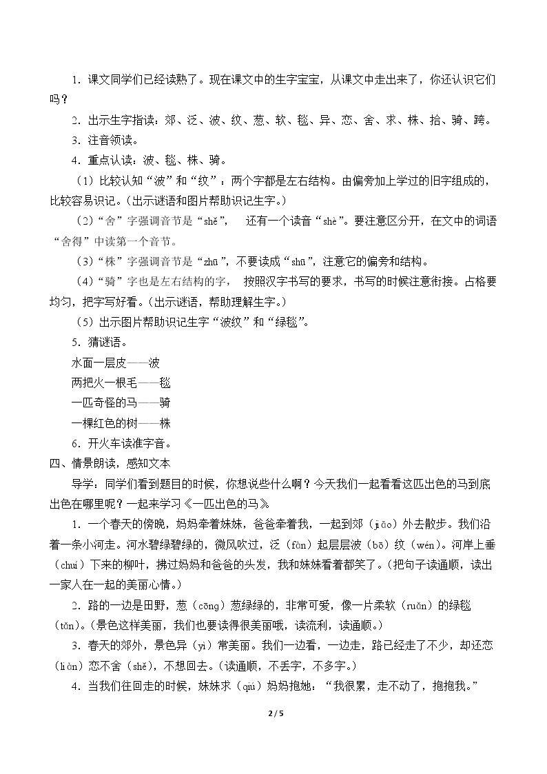 一匹出色的马_教案1