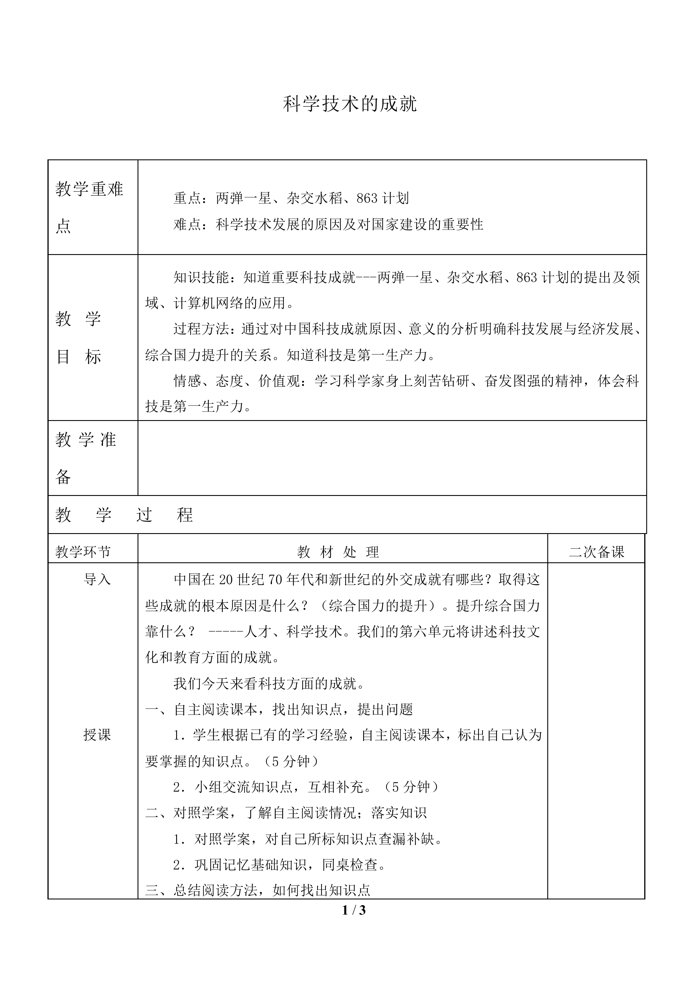 科学技术的成就（二）_教案2