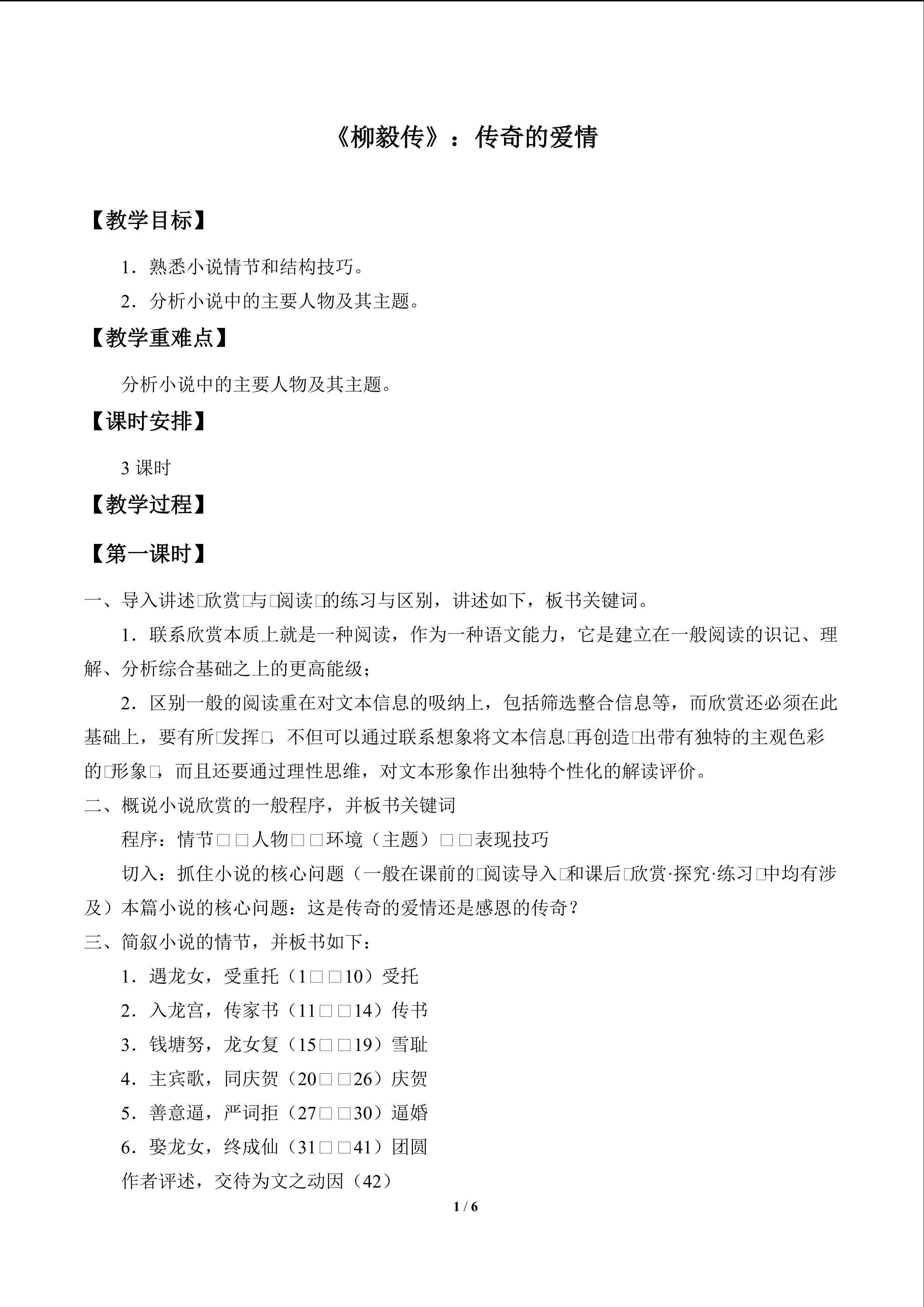 《柳毅传》：传奇的爱情_教案1