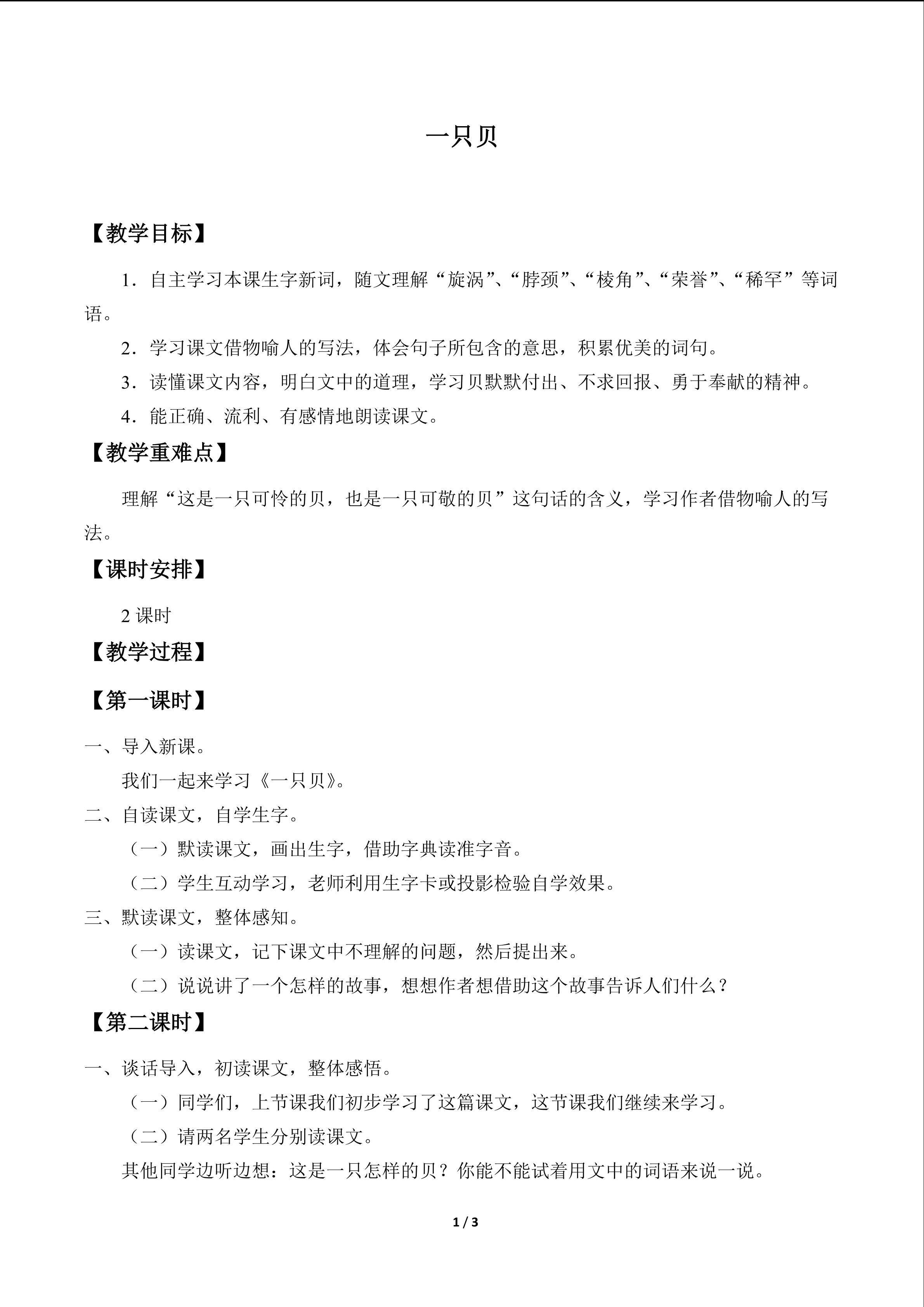 一只贝_教案1