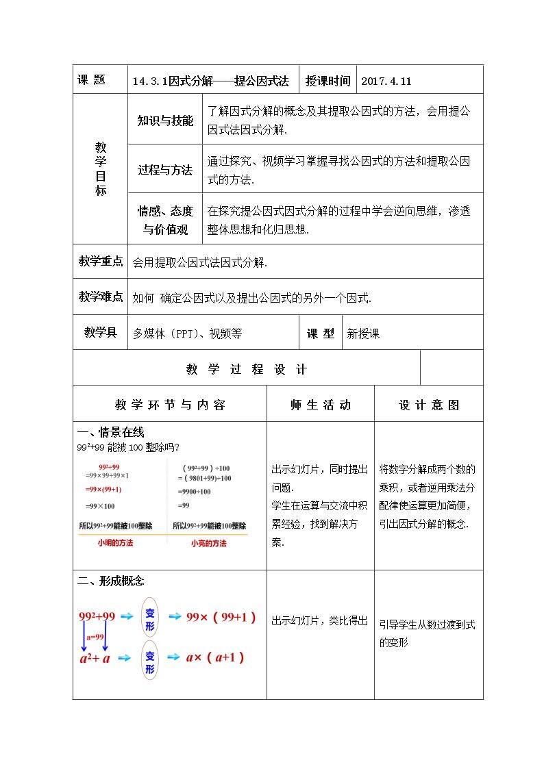 14.3.1提取公因式法