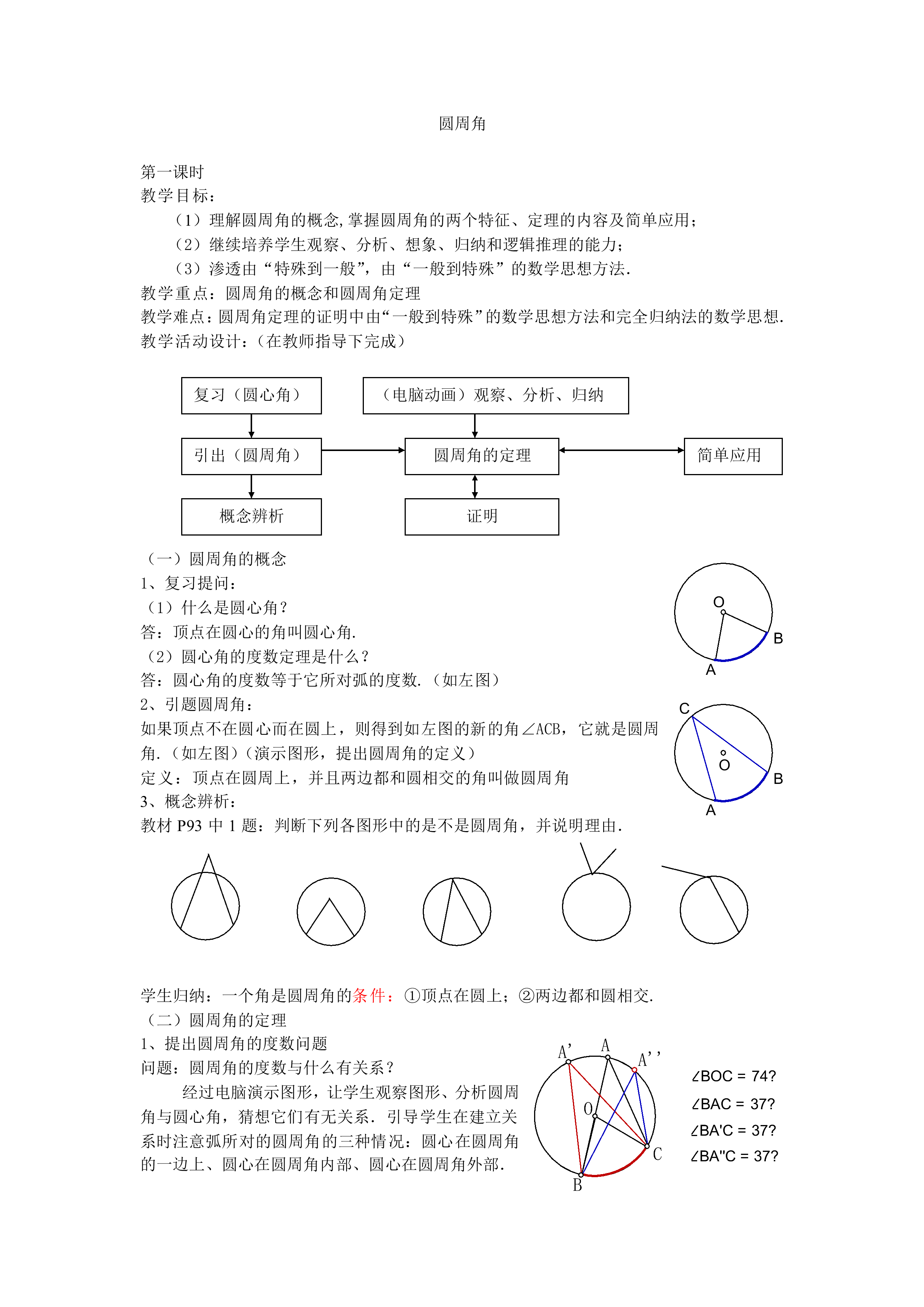 圆周角_教案1