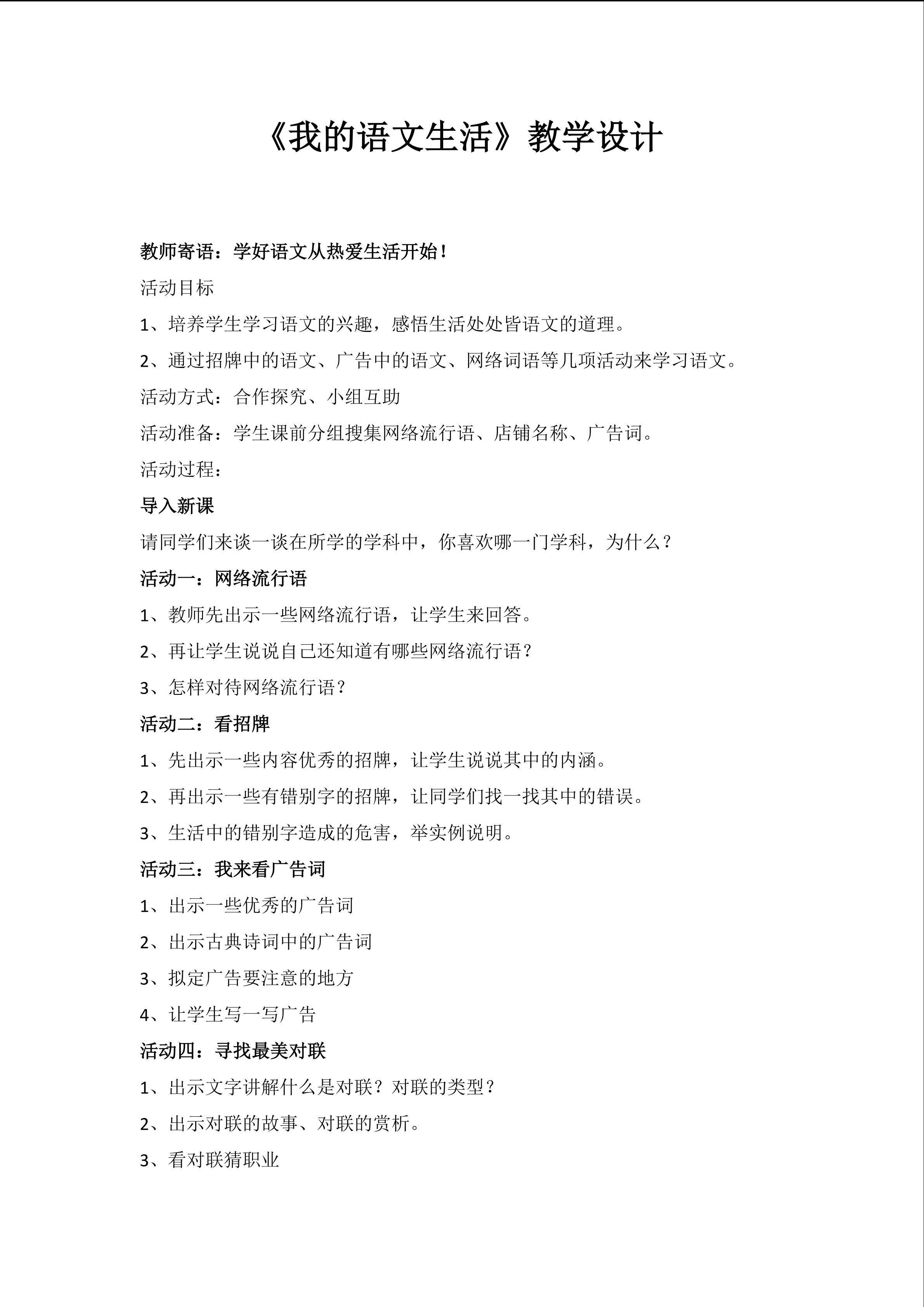 我的语文生活