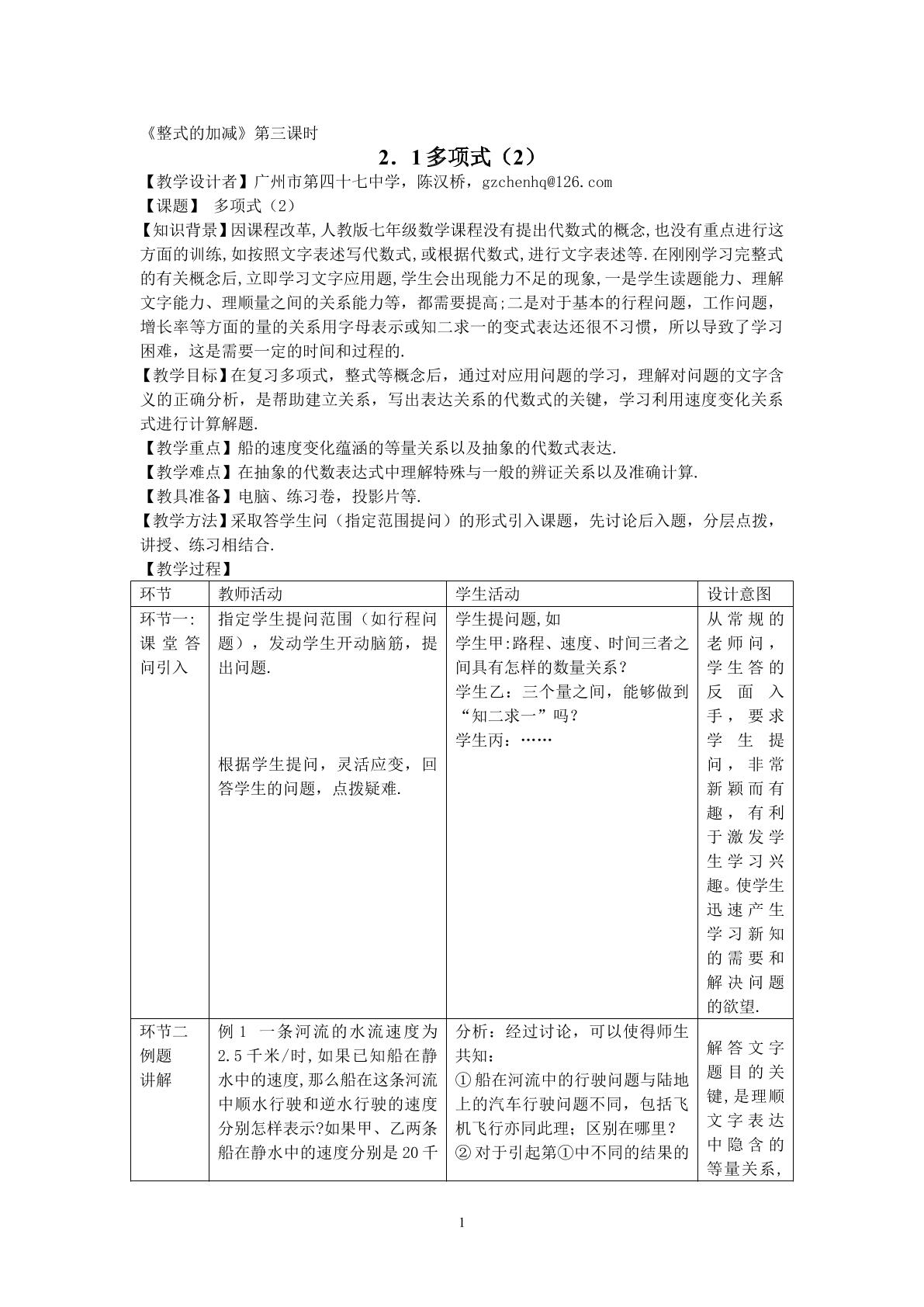 课时3：§2.1--多项式（2）（特色班）