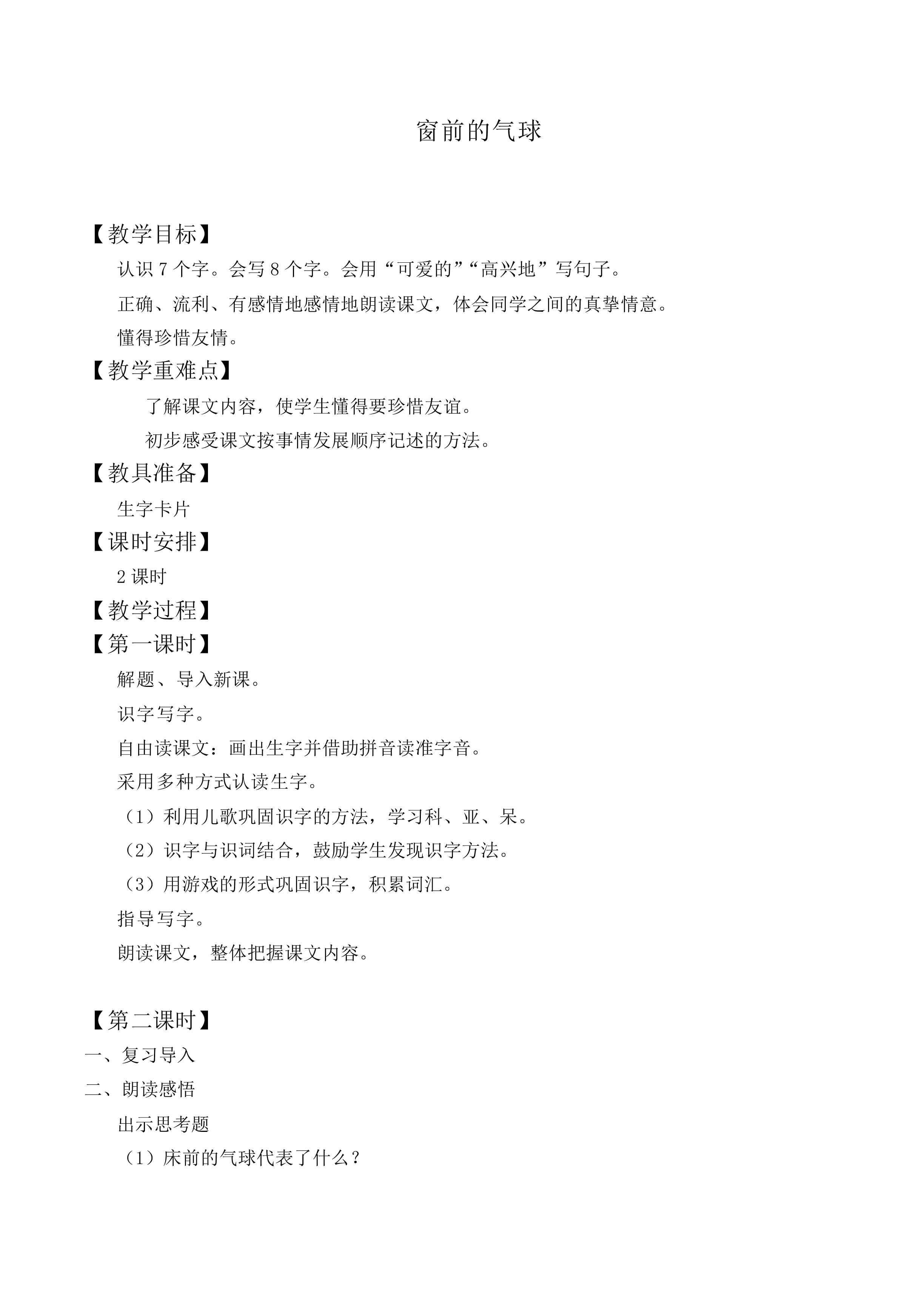 窗前的气球 _教案3