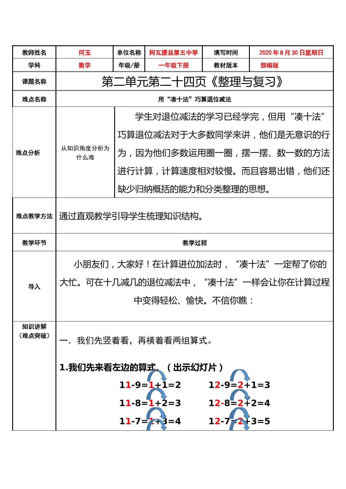 用“凑十法”巧算进位减法