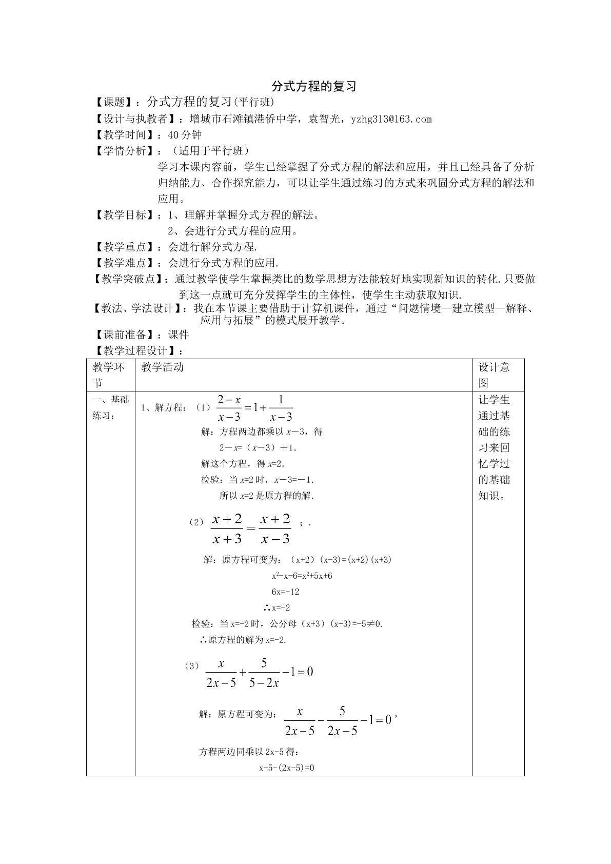 分式方程的复习（平行班)