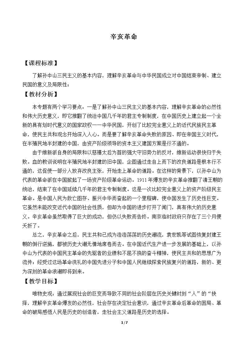 辛亥革命