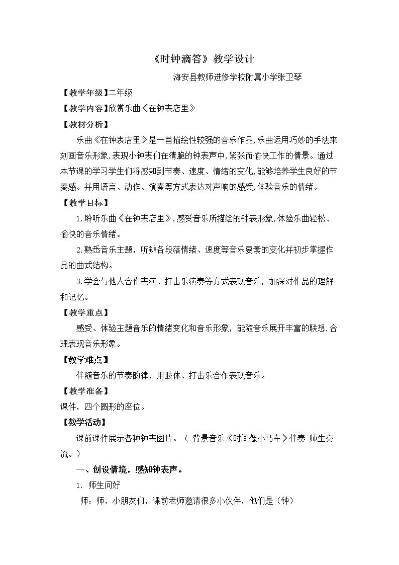 听：在钟表店里