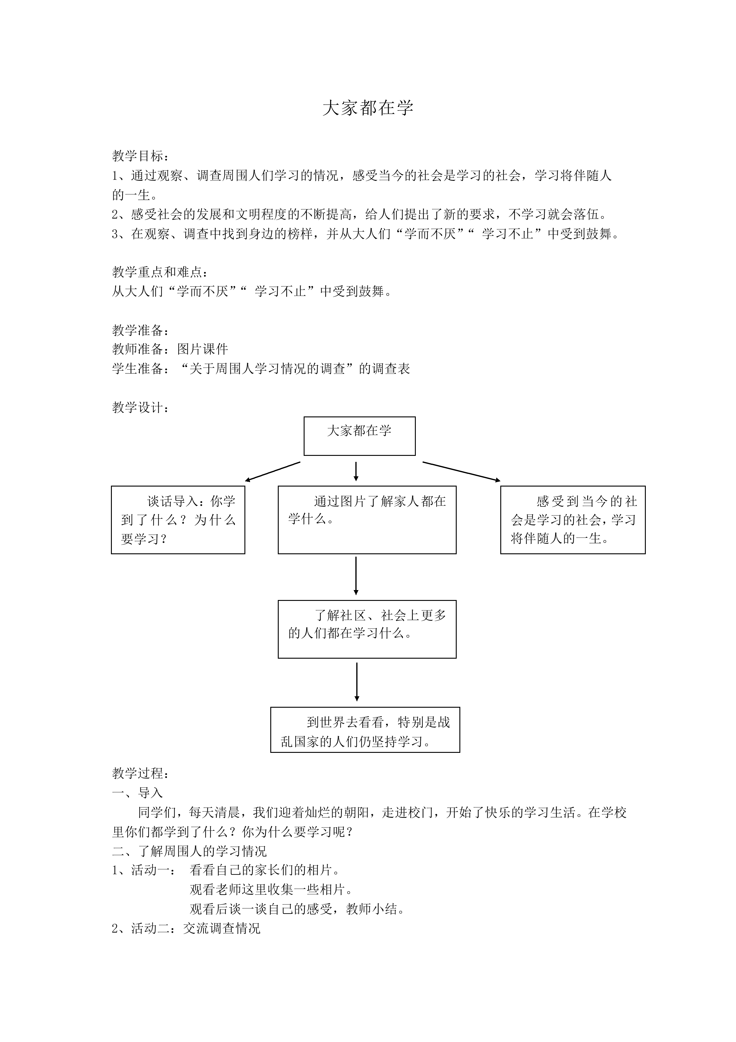 大家都在学_教案1