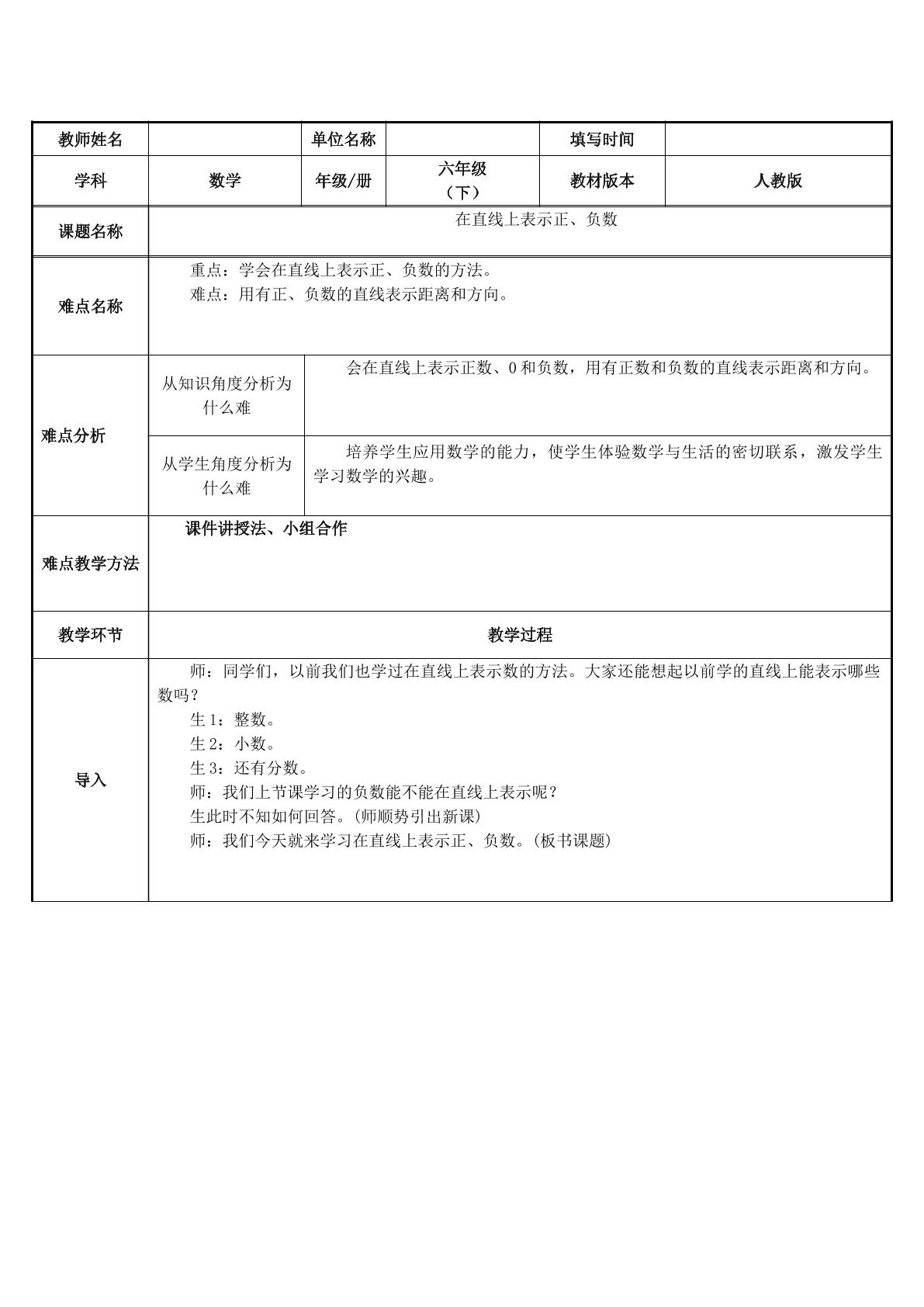 能说出数轴上的点表示的正负数，及其代表的含义