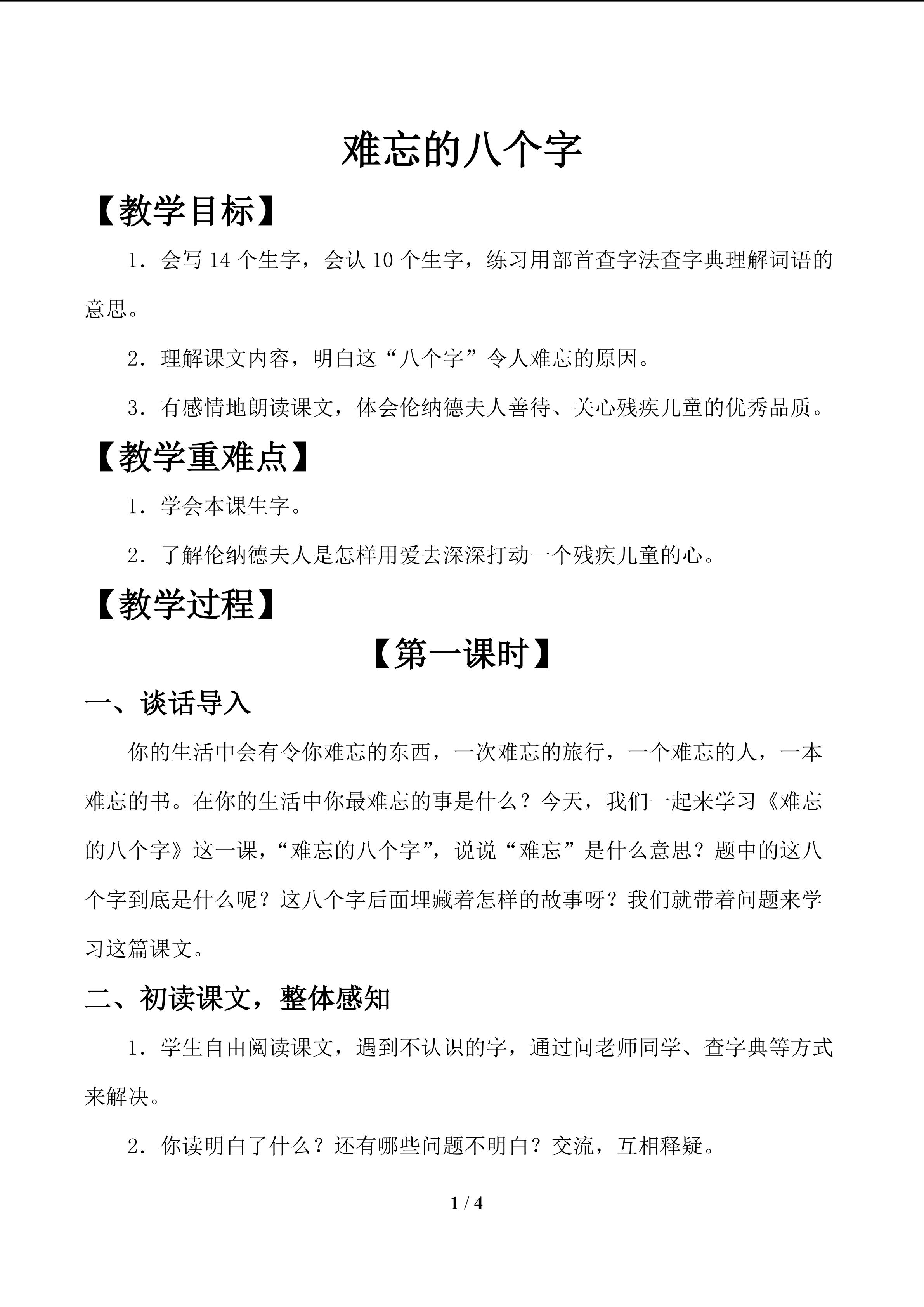 难忘的八个字