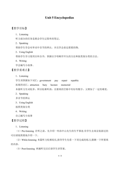 Unit5 Encyclopaedias_教案1