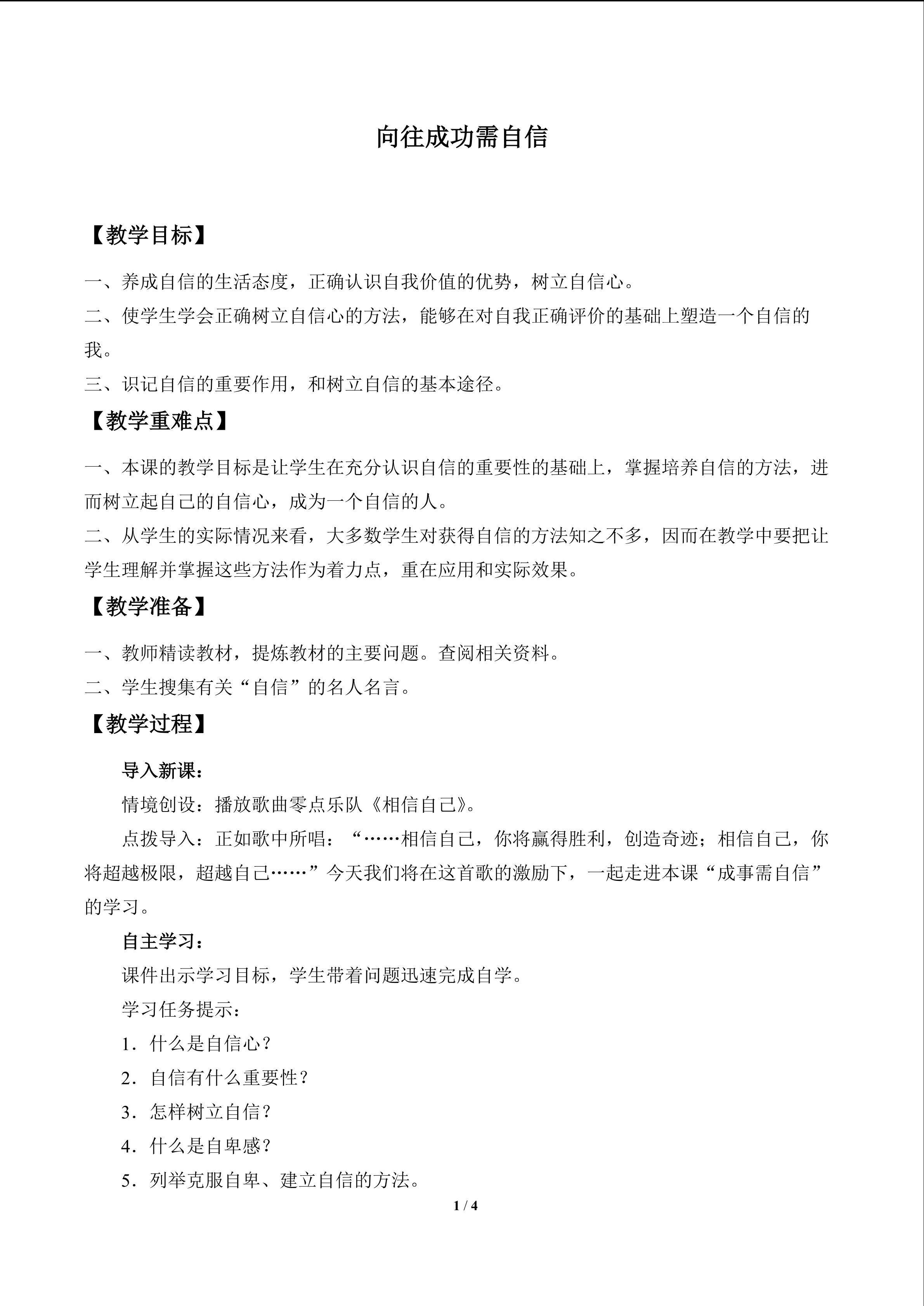 向往成功需自信_教案1