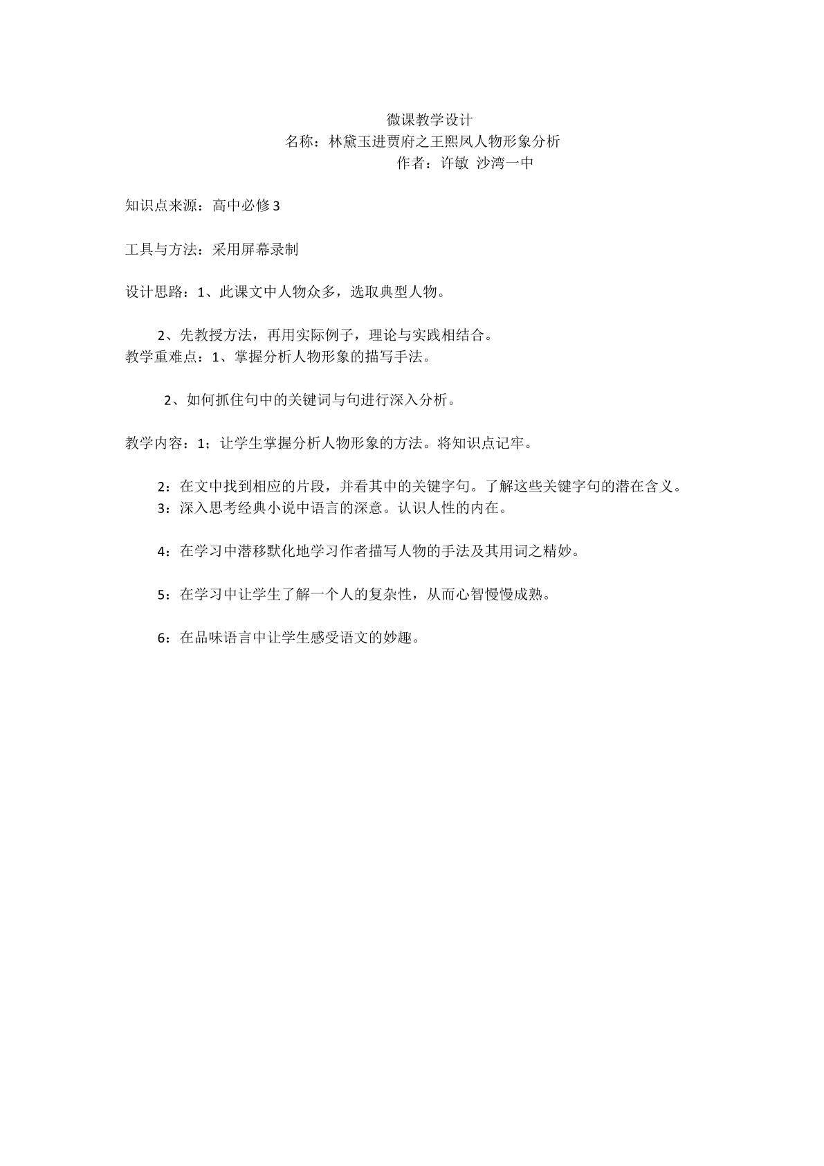林黛玉进贾府之王熙凤人物形象分析