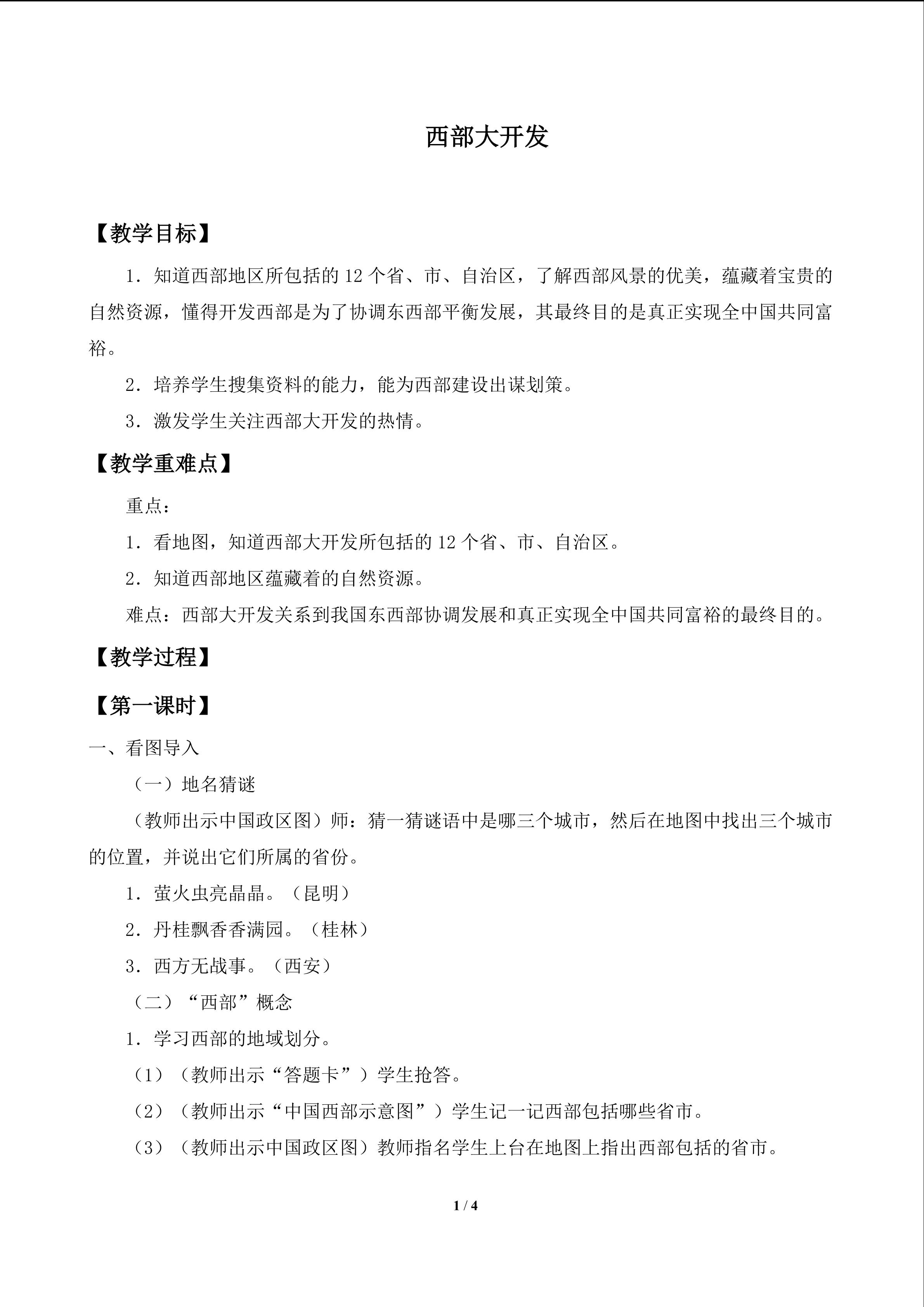西部大开发_教案1