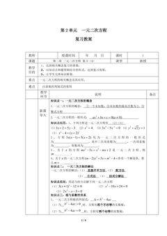 【★★★】9年级上册数学北师大版第2单元复习教案